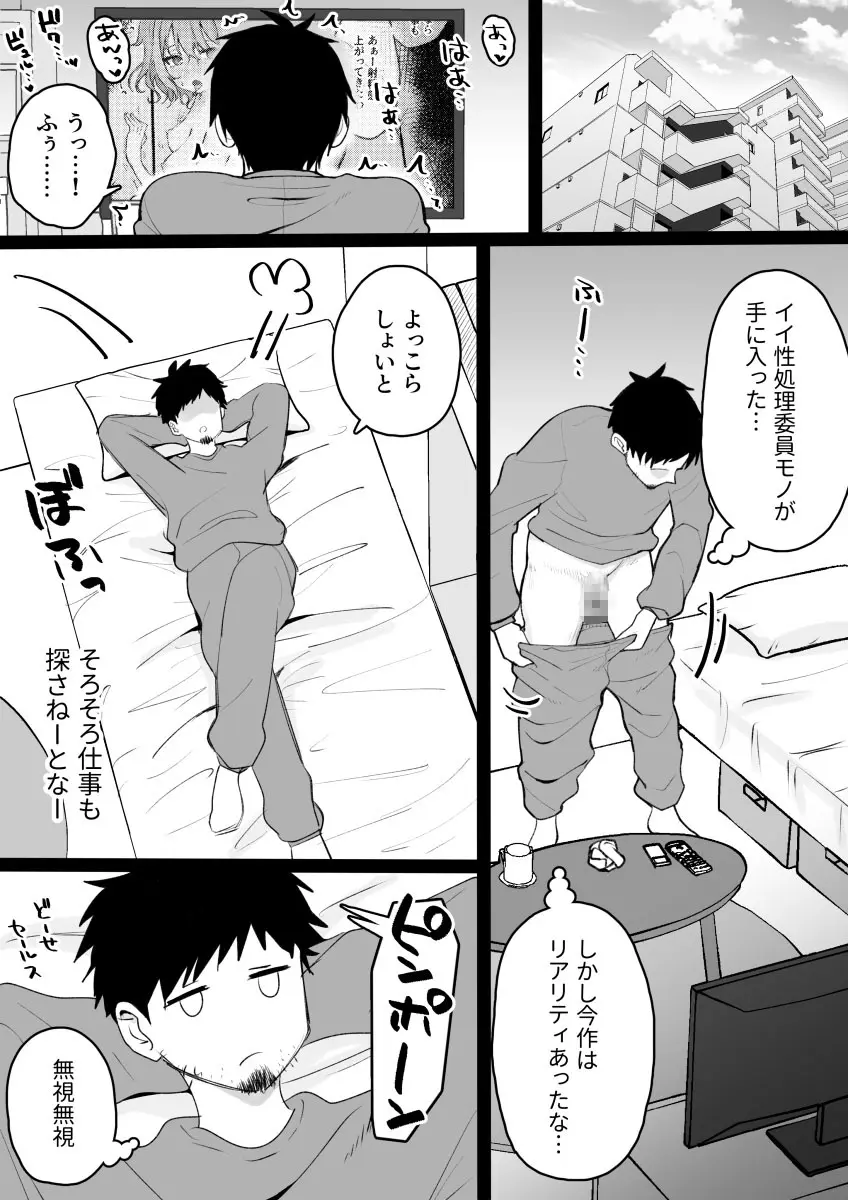 姪っ子が寝ている間にいたずらしちゃう話 Page.3