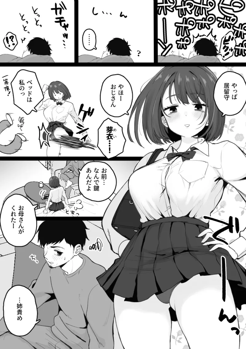 姪っ子が寝ている間にいたずらしちゃう話 Page.4