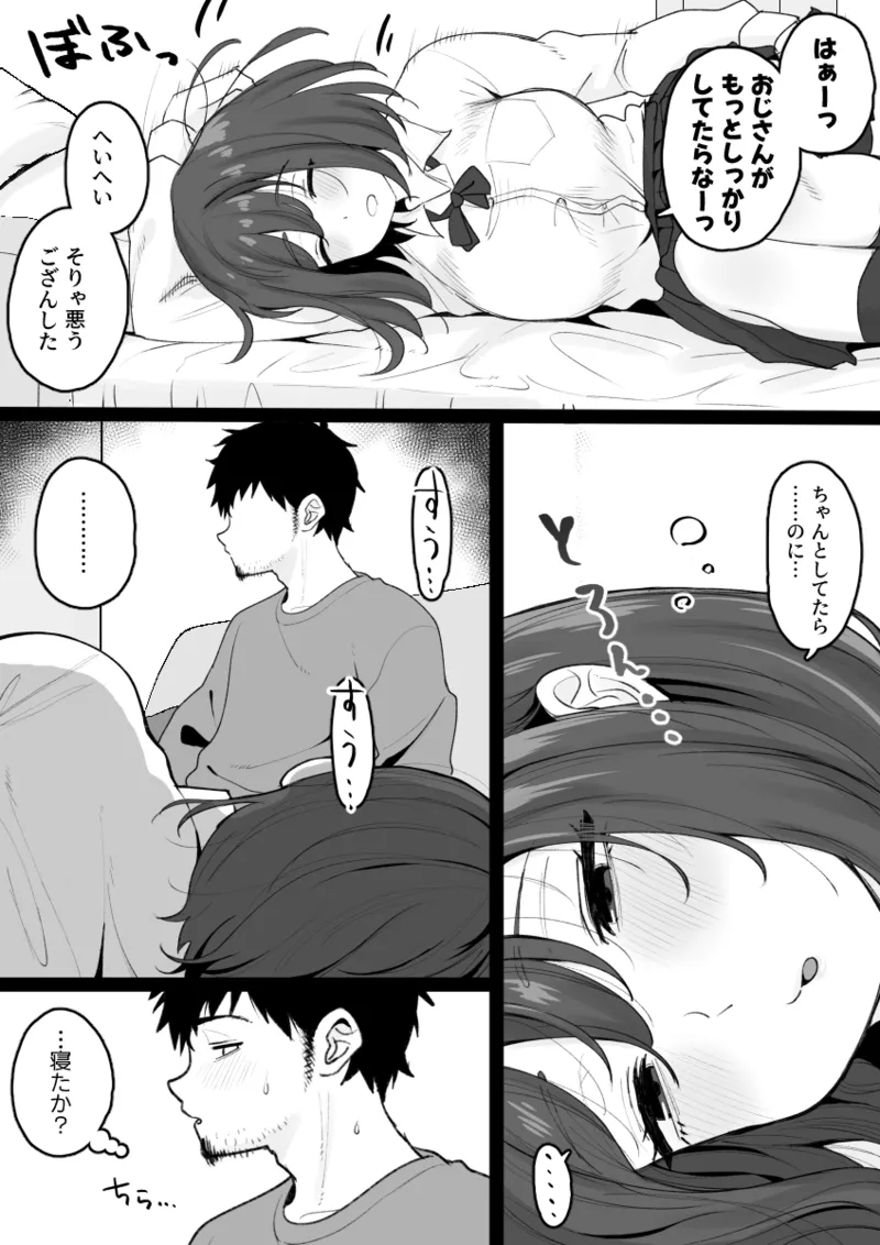 姪っ子が寝ている間にいたずらしちゃう話 Page.6