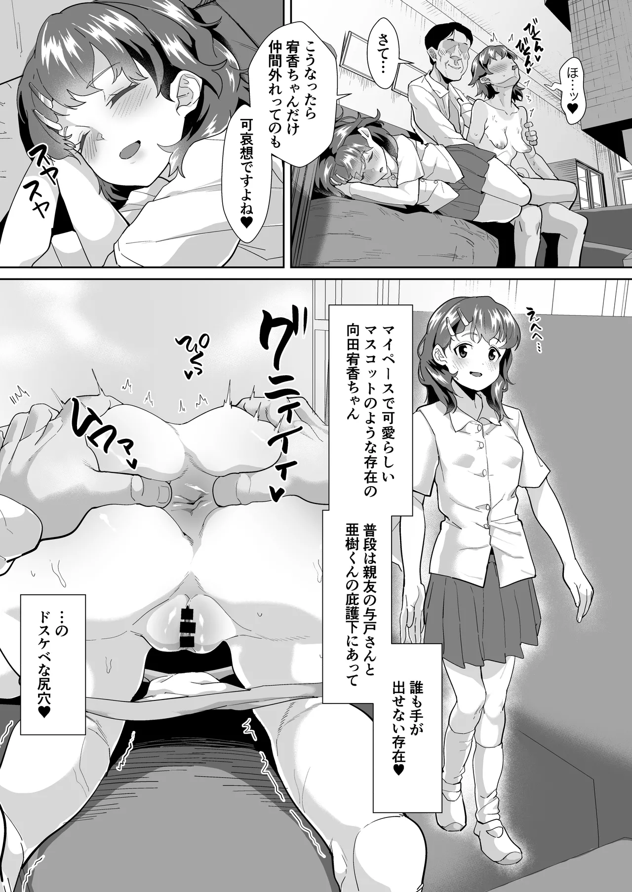 寝てる生徒は校長先生の生オナホ Page.18