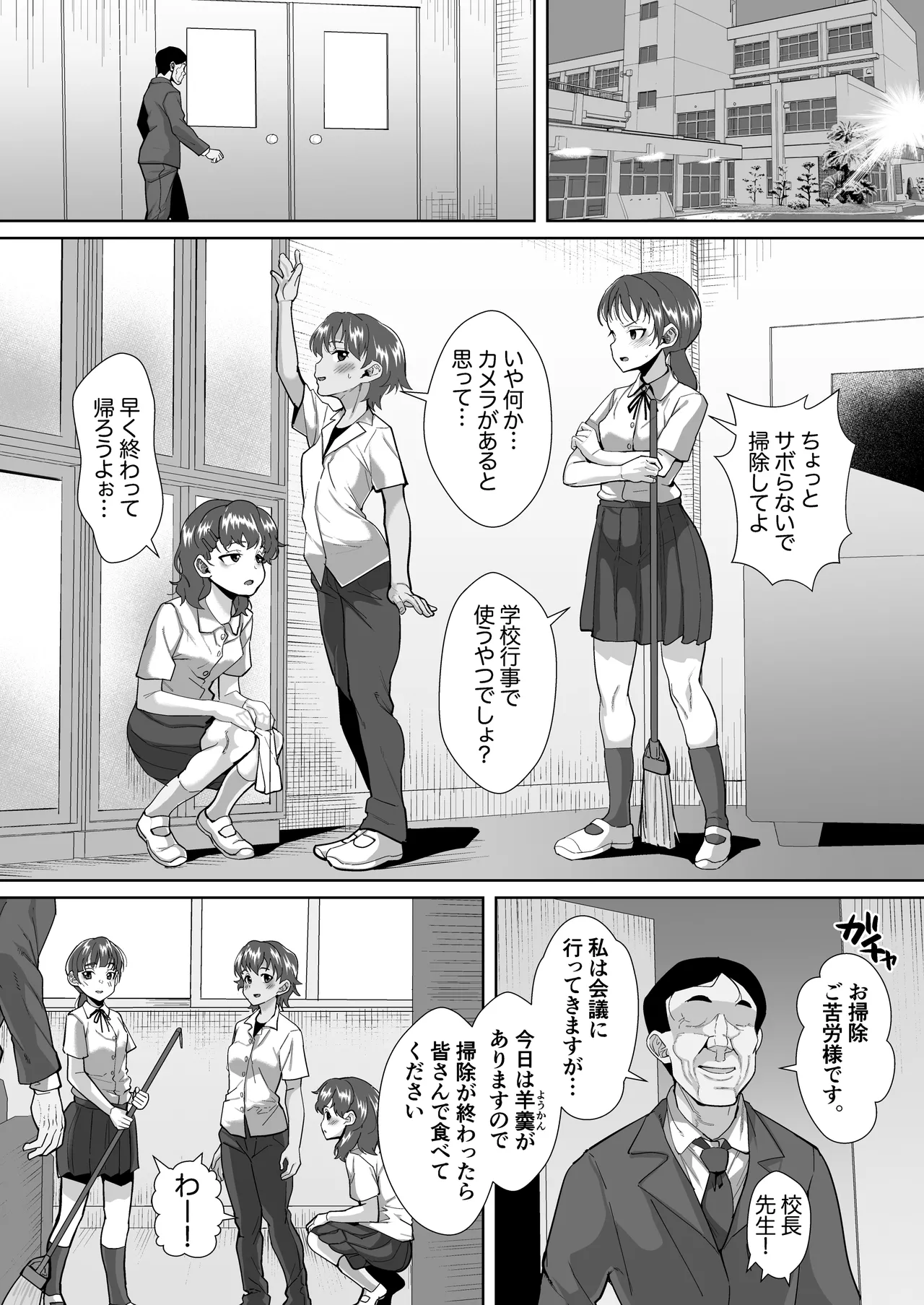 寝てる生徒は校長先生の生オナホ Page.2