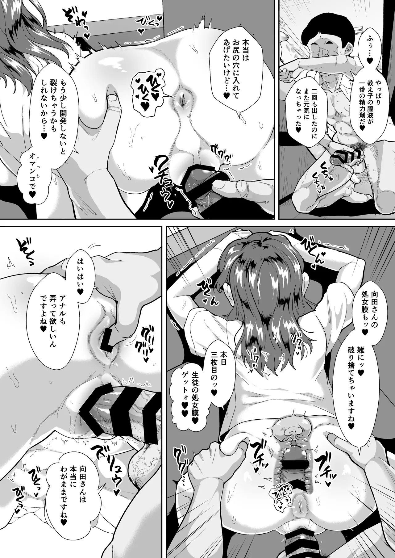 寝てる生徒は校長先生の生オナホ Page.21