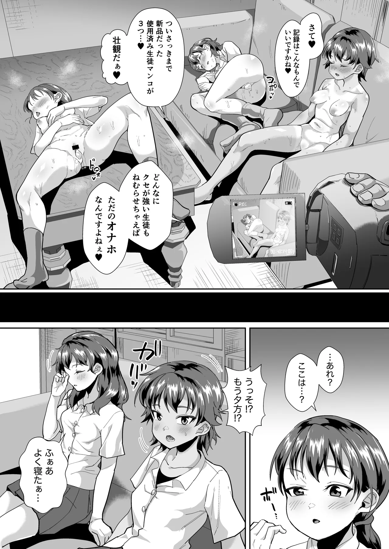 寝てる生徒は校長先生の生オナホ Page.26