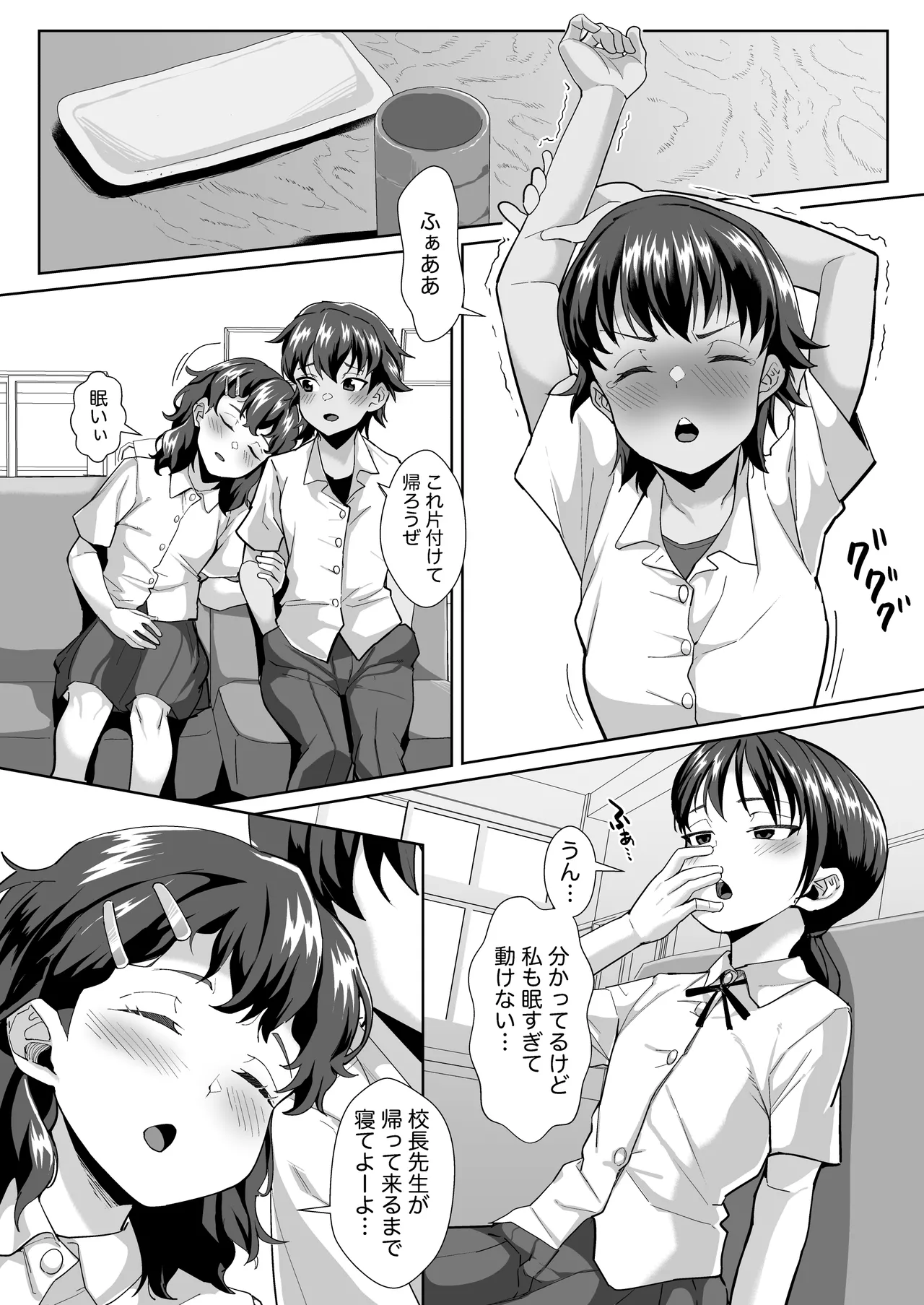 寝てる生徒は校長先生の生オナホ Page.4