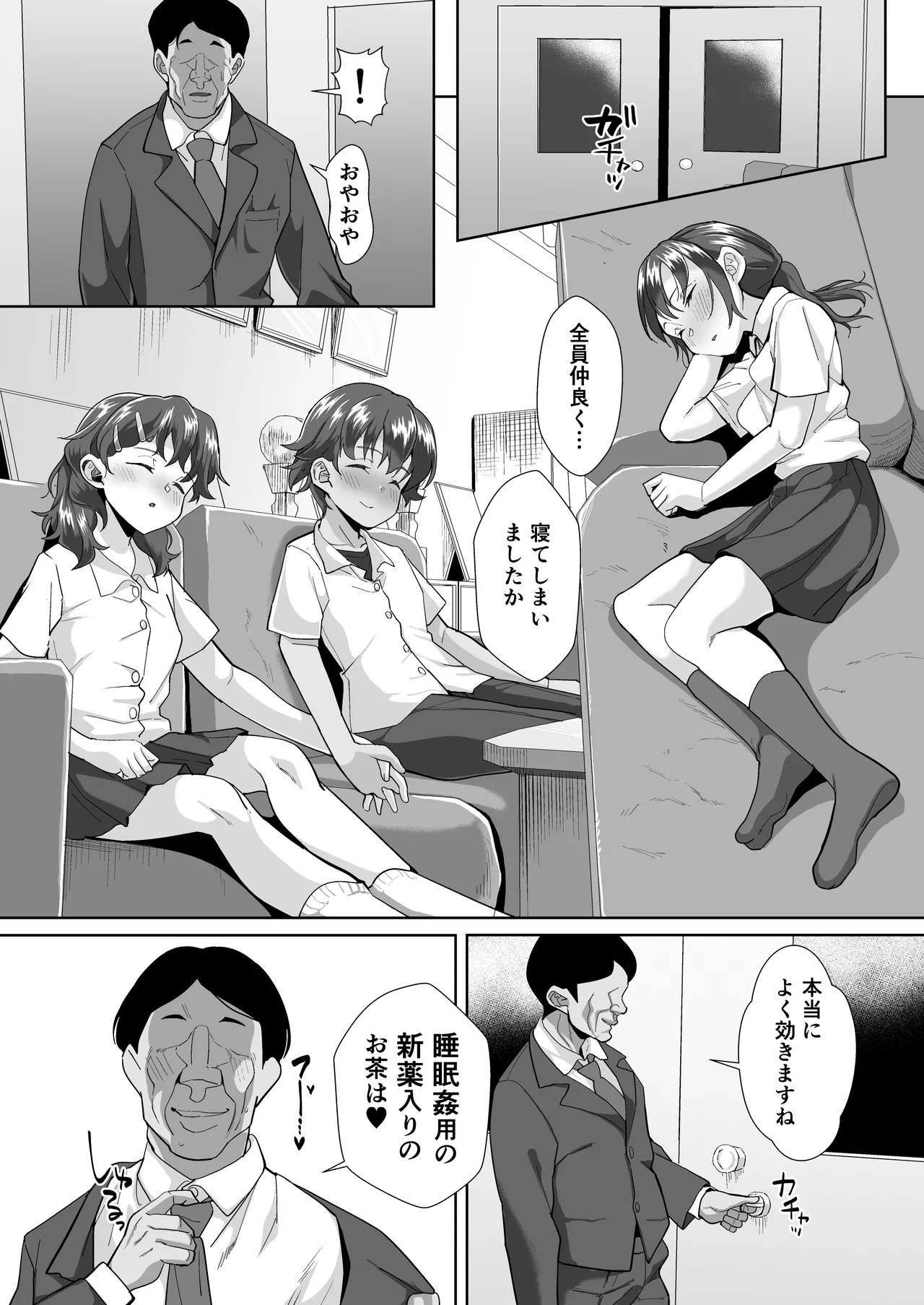 寝てる生徒は校長先生の生オナホ Page.5
