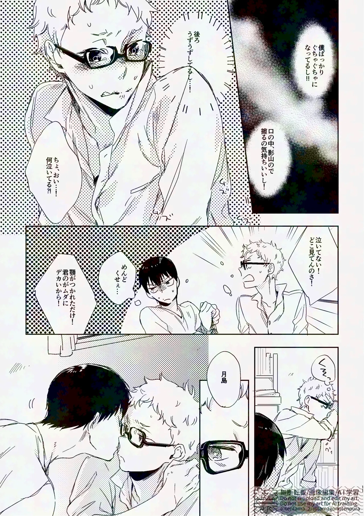 りぼんがかわいいとびおくん Page.10