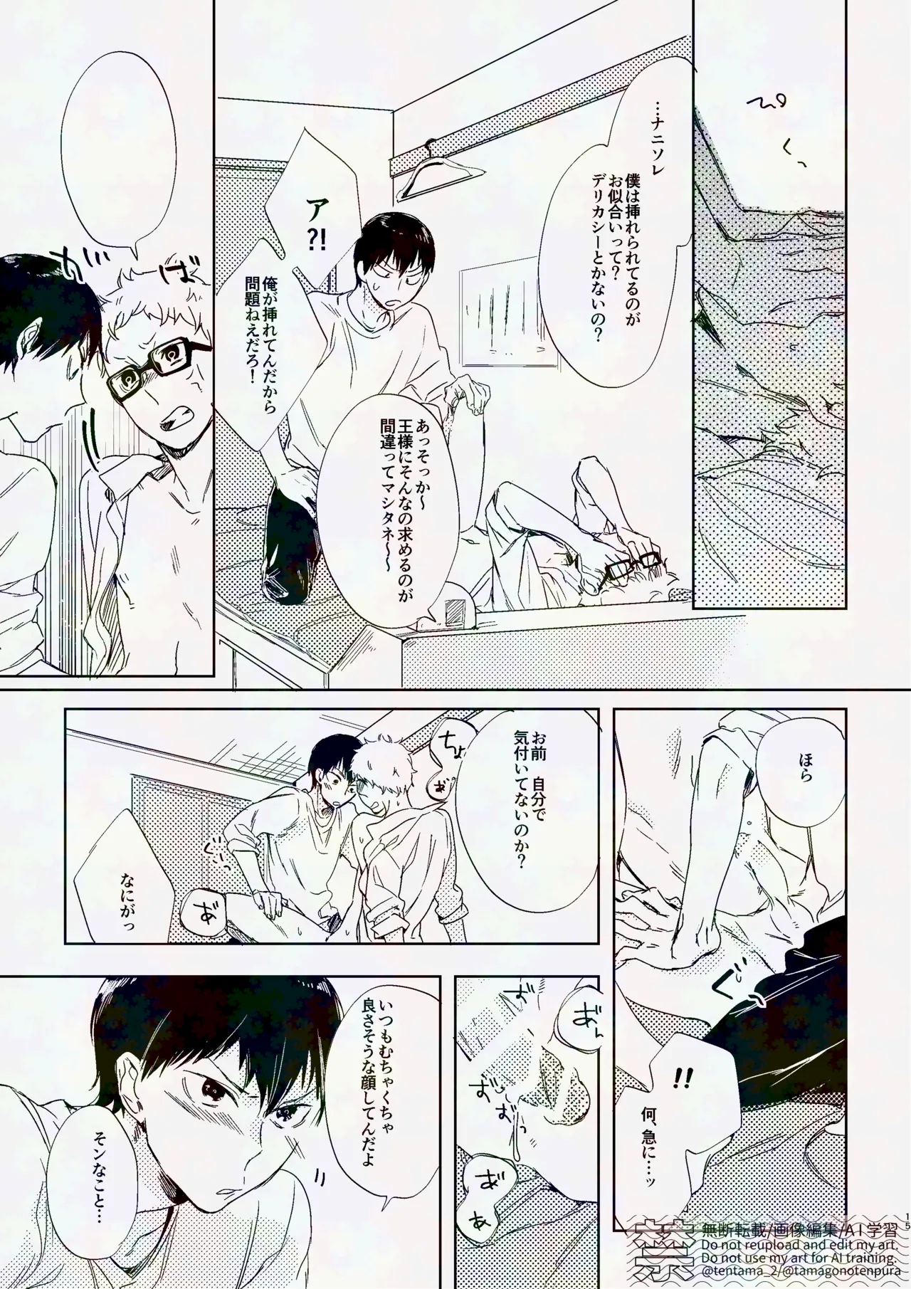りぼんがかわいいとびおくん Page.14