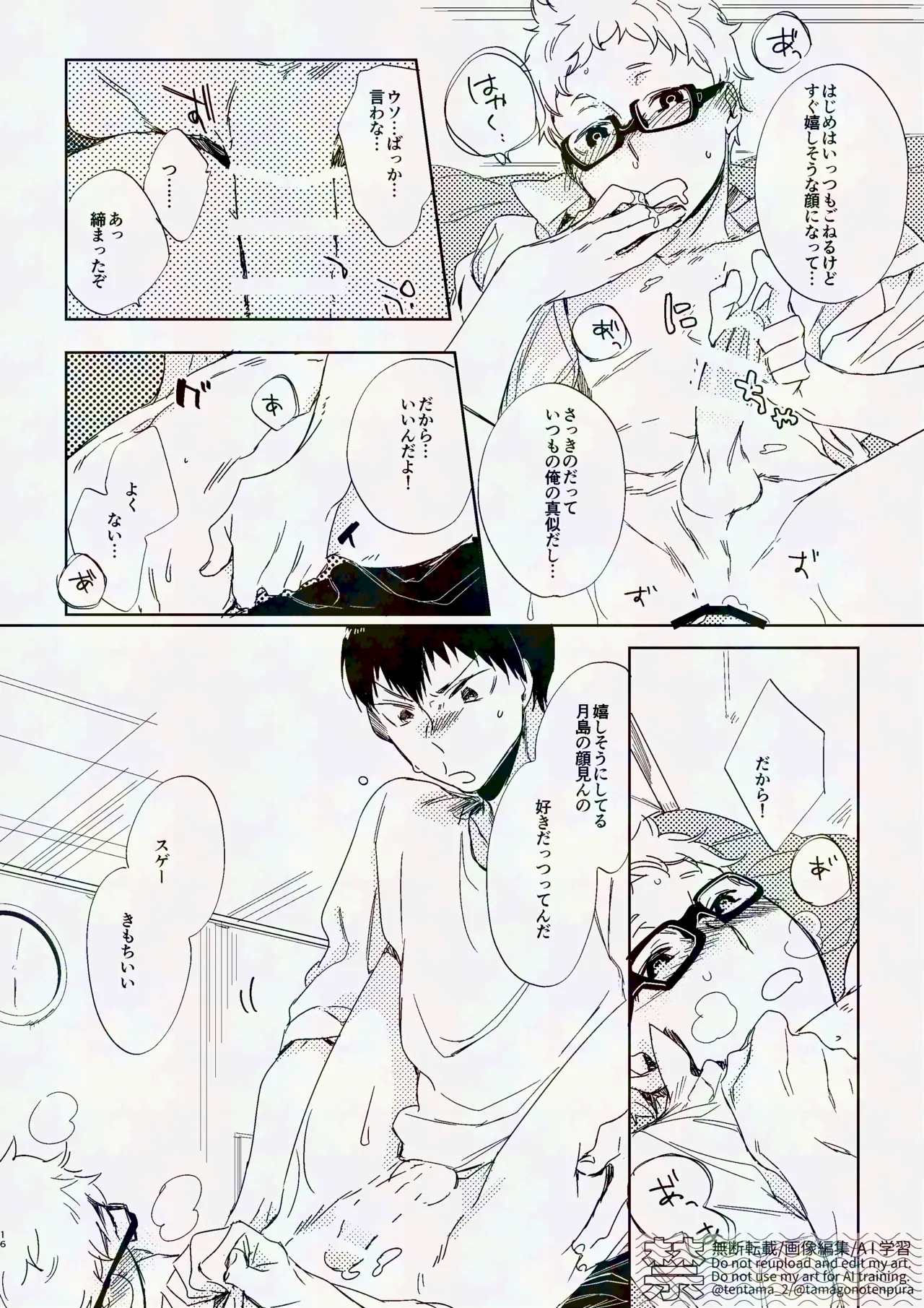 りぼんがかわいいとびおくん Page.15