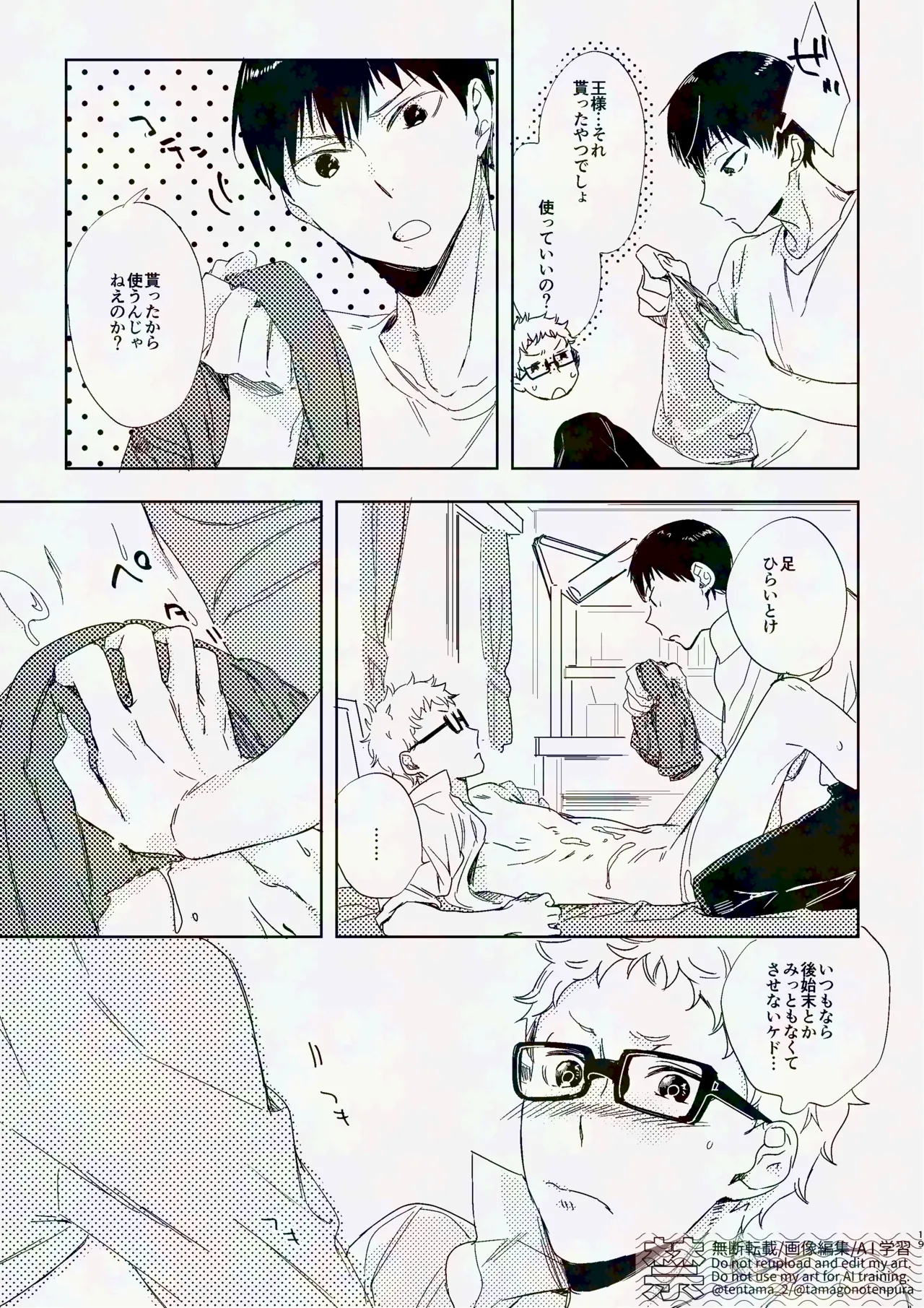 りぼんがかわいいとびおくん Page.18