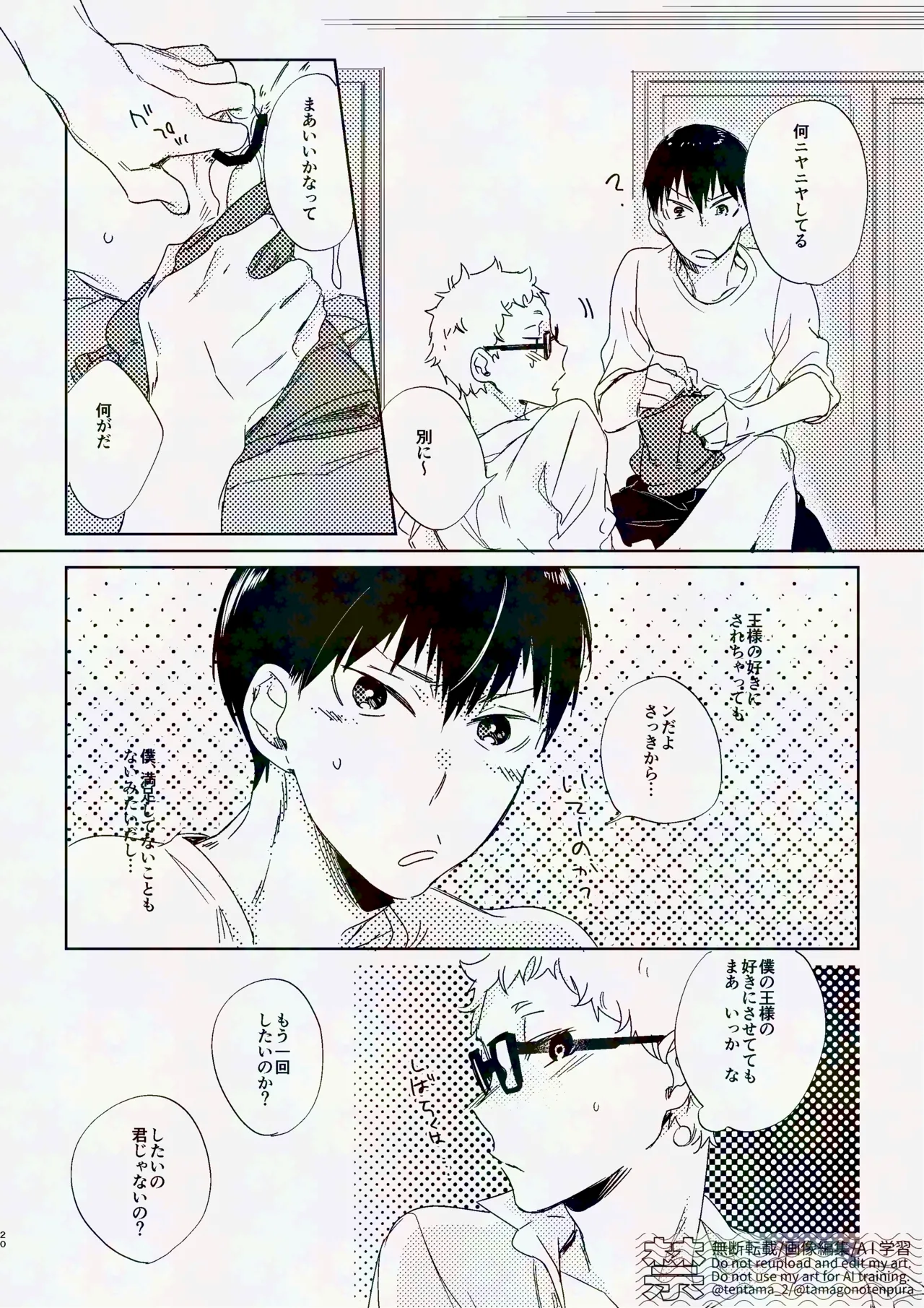 りぼんがかわいいとびおくん Page.19
