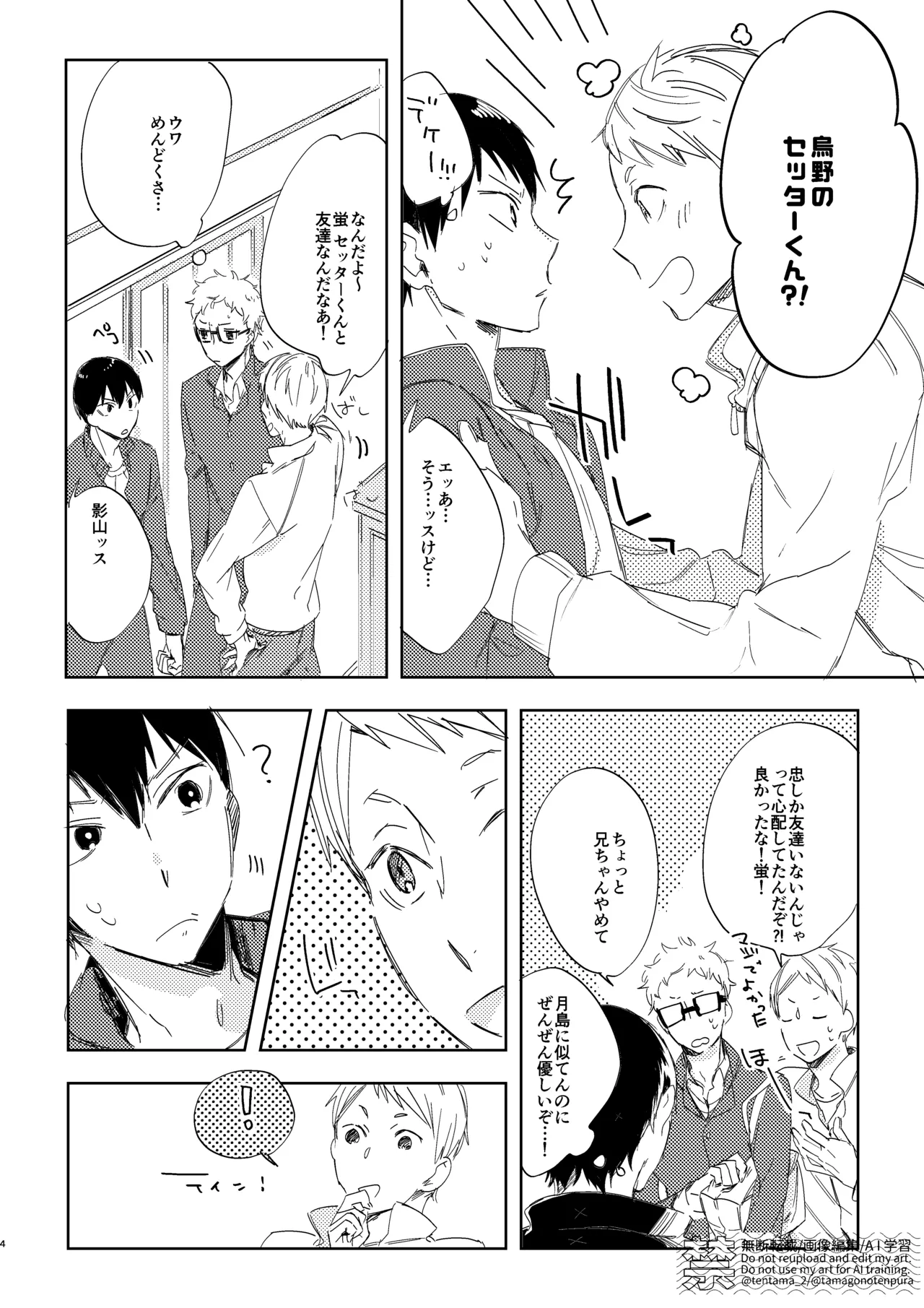 りぼんがかわいいとびおくん Page.23