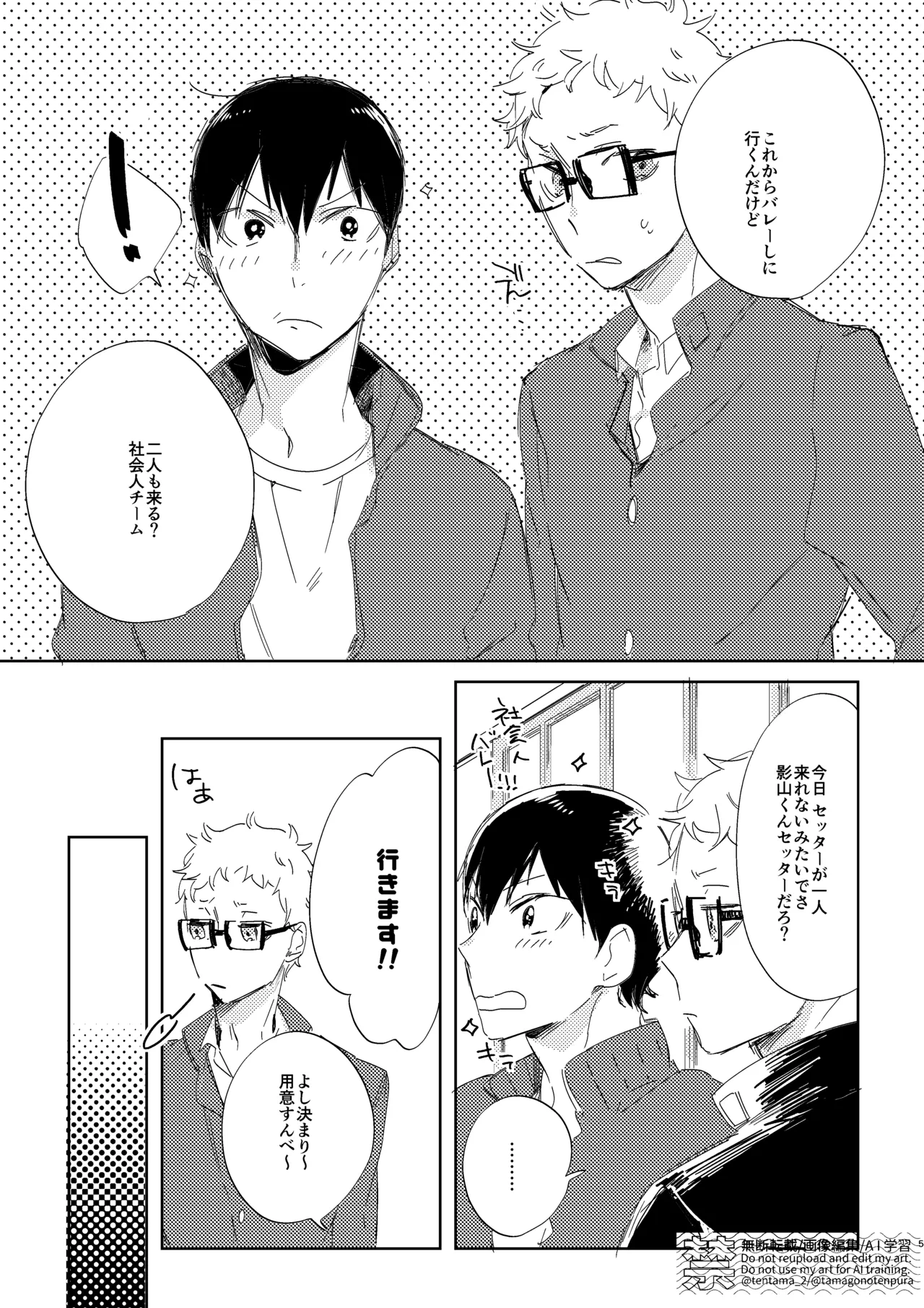 りぼんがかわいいとびおくん Page.24