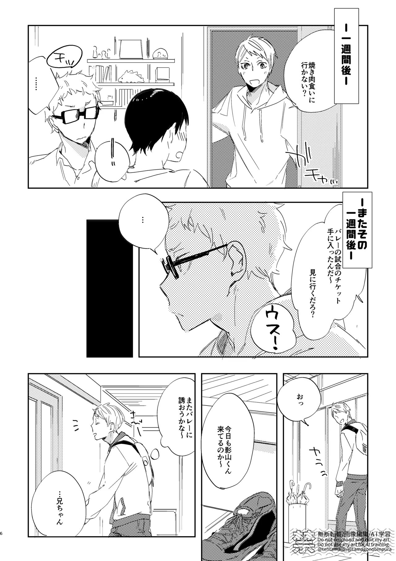 りぼんがかわいいとびおくん Page.25
