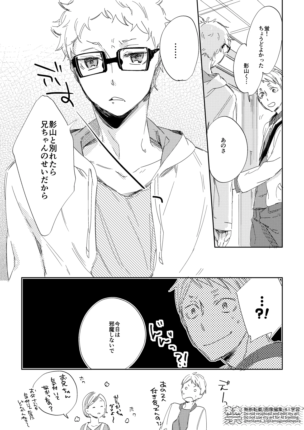 りぼんがかわいいとびおくん Page.26