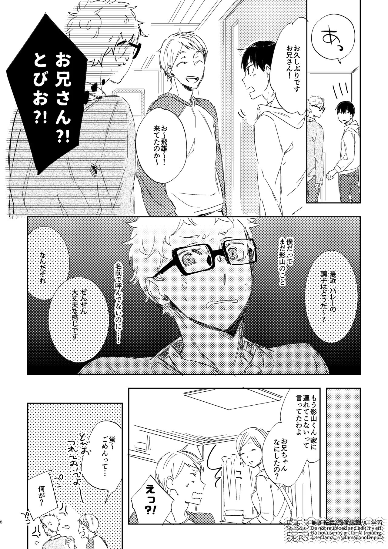 りぼんがかわいいとびおくん Page.27