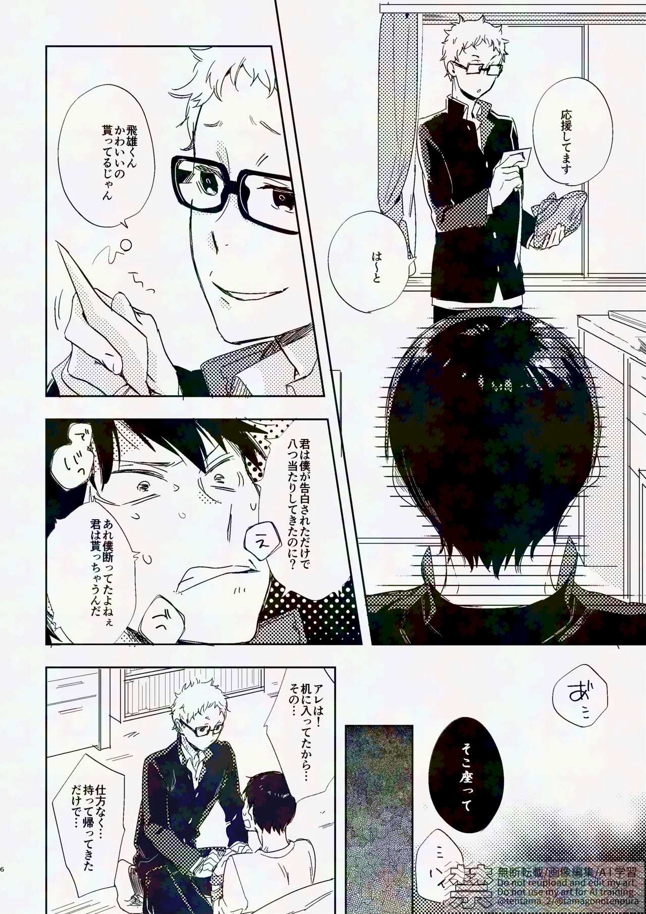 りぼんがかわいいとびおくん Page.5