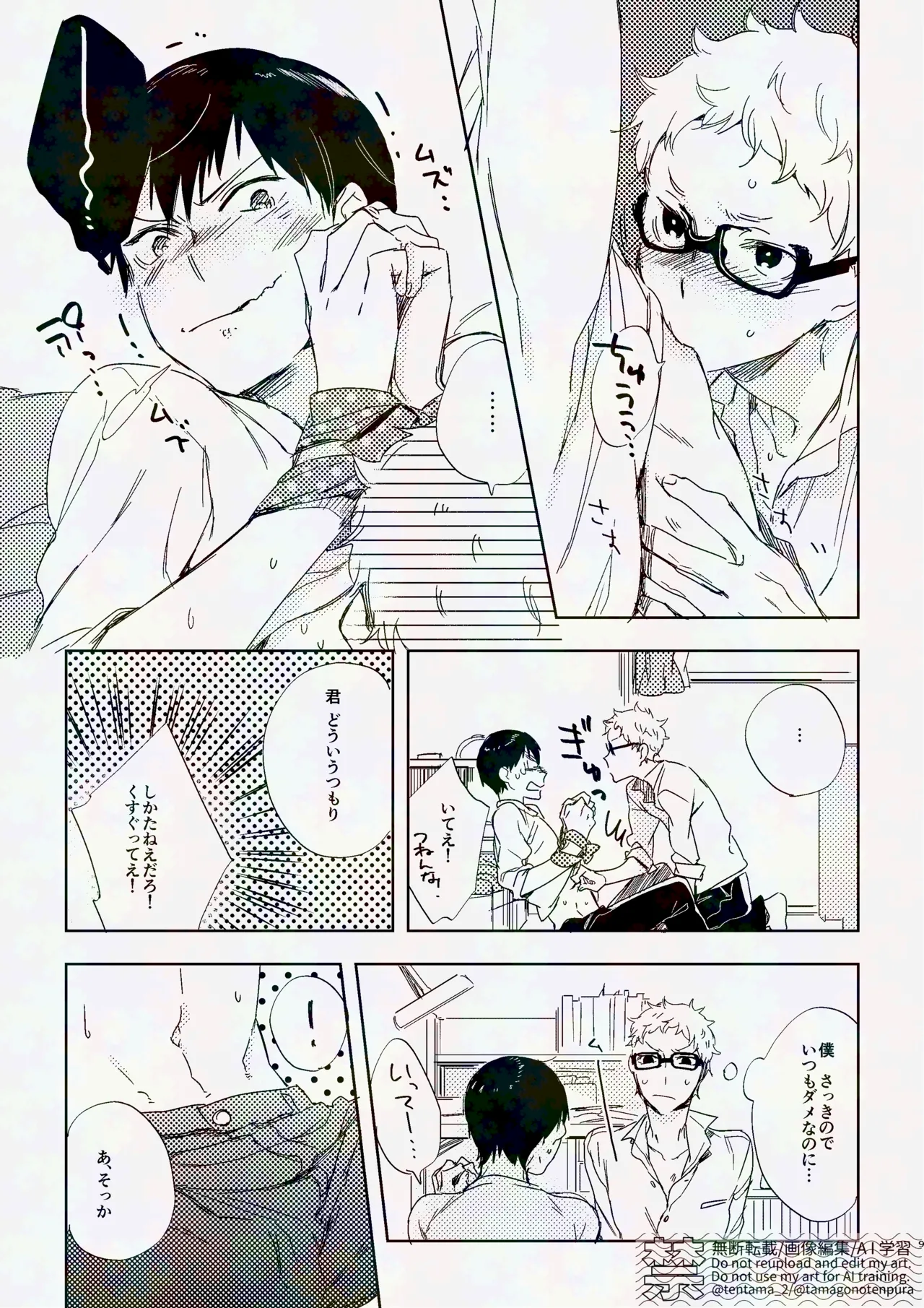 りぼんがかわいいとびおくん Page.8
