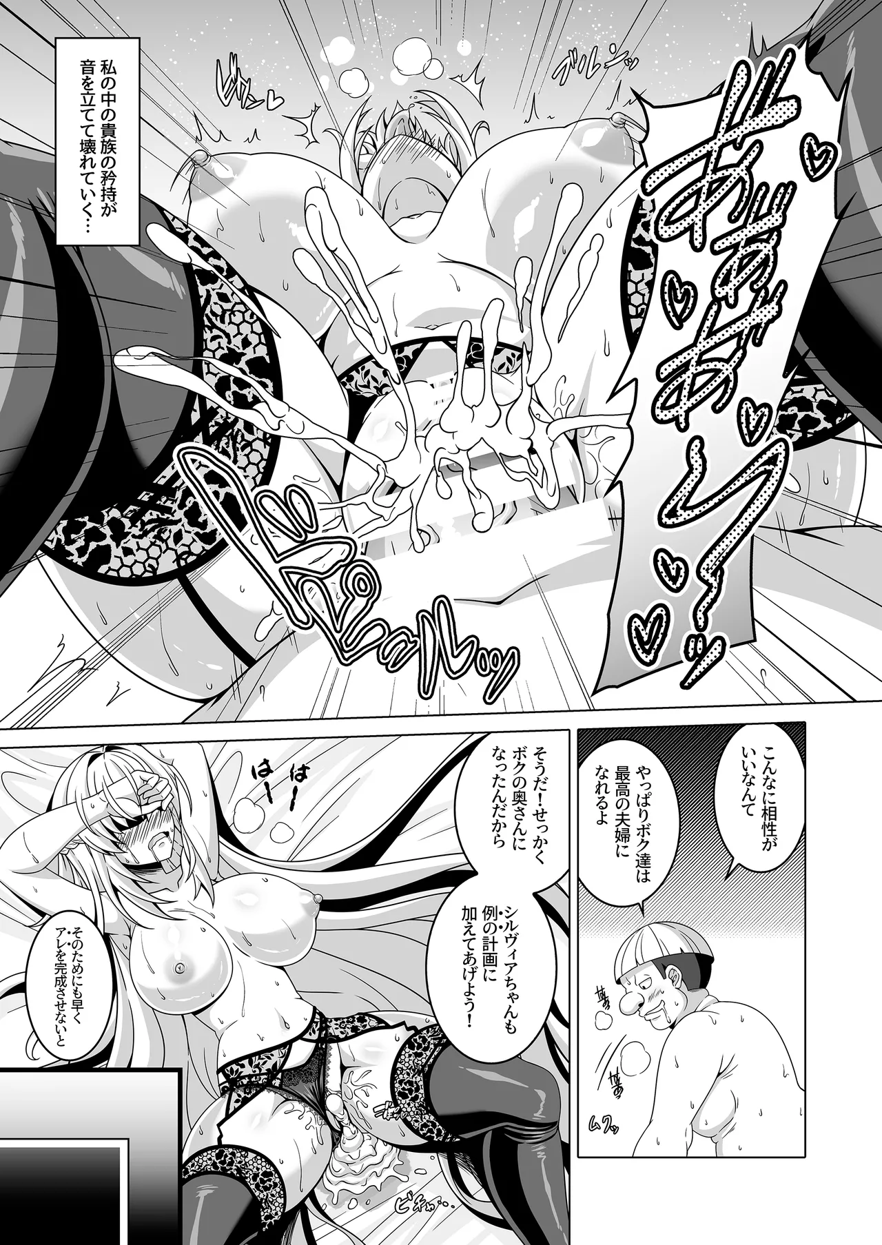 冤罪公爵令嬢は醜い廃嫡王子と悪に堕ちる Page.14