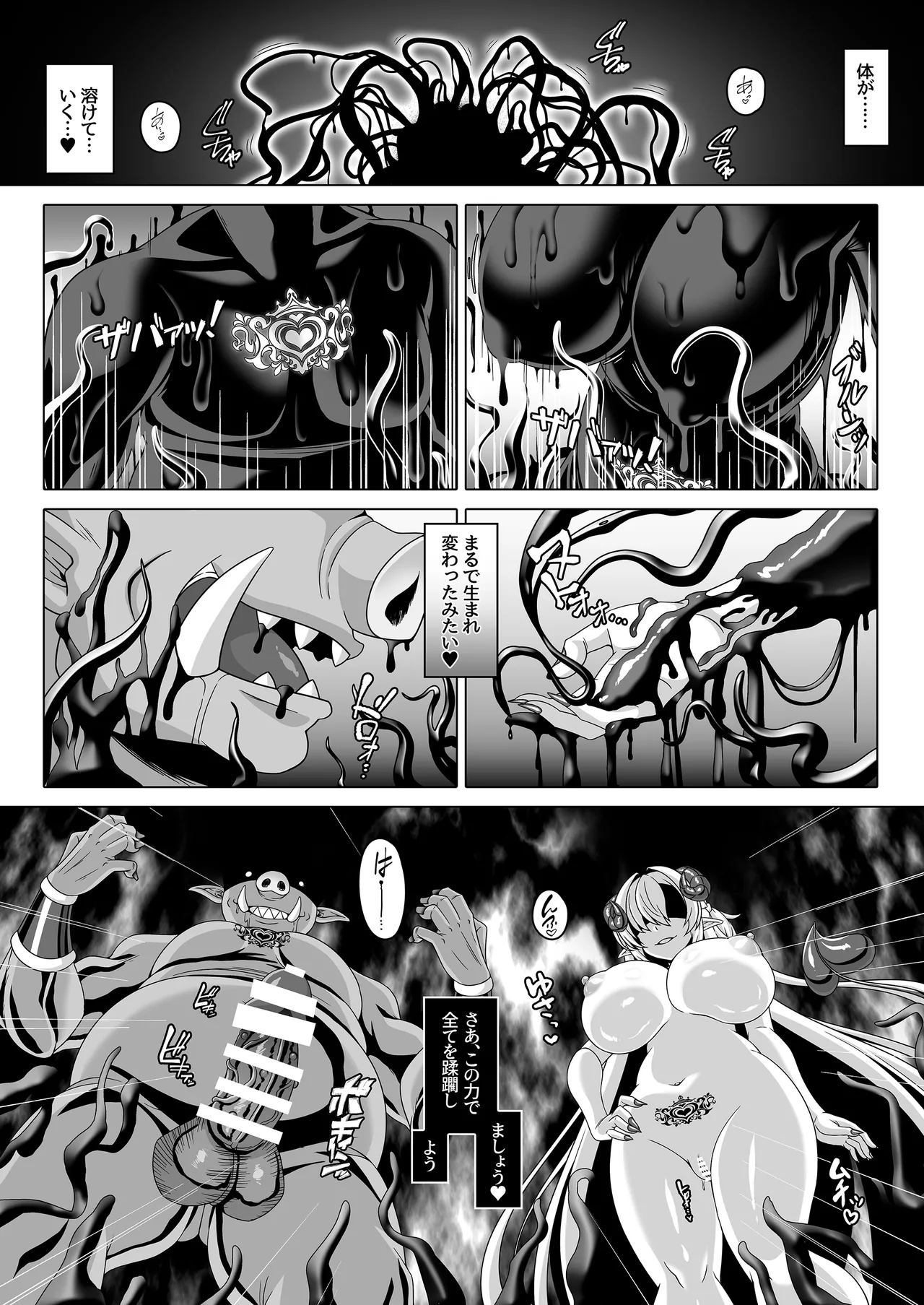 冤罪公爵令嬢は醜い廃嫡王子と悪に堕ちる Page.22