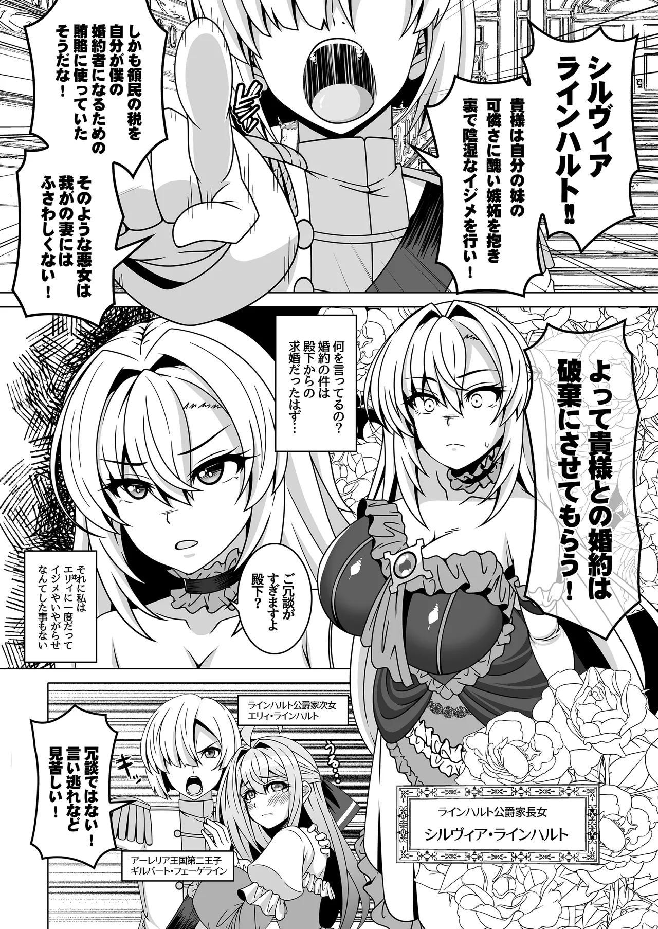 冤罪公爵令嬢は醜い廃嫡王子と悪に堕ちる Page.3