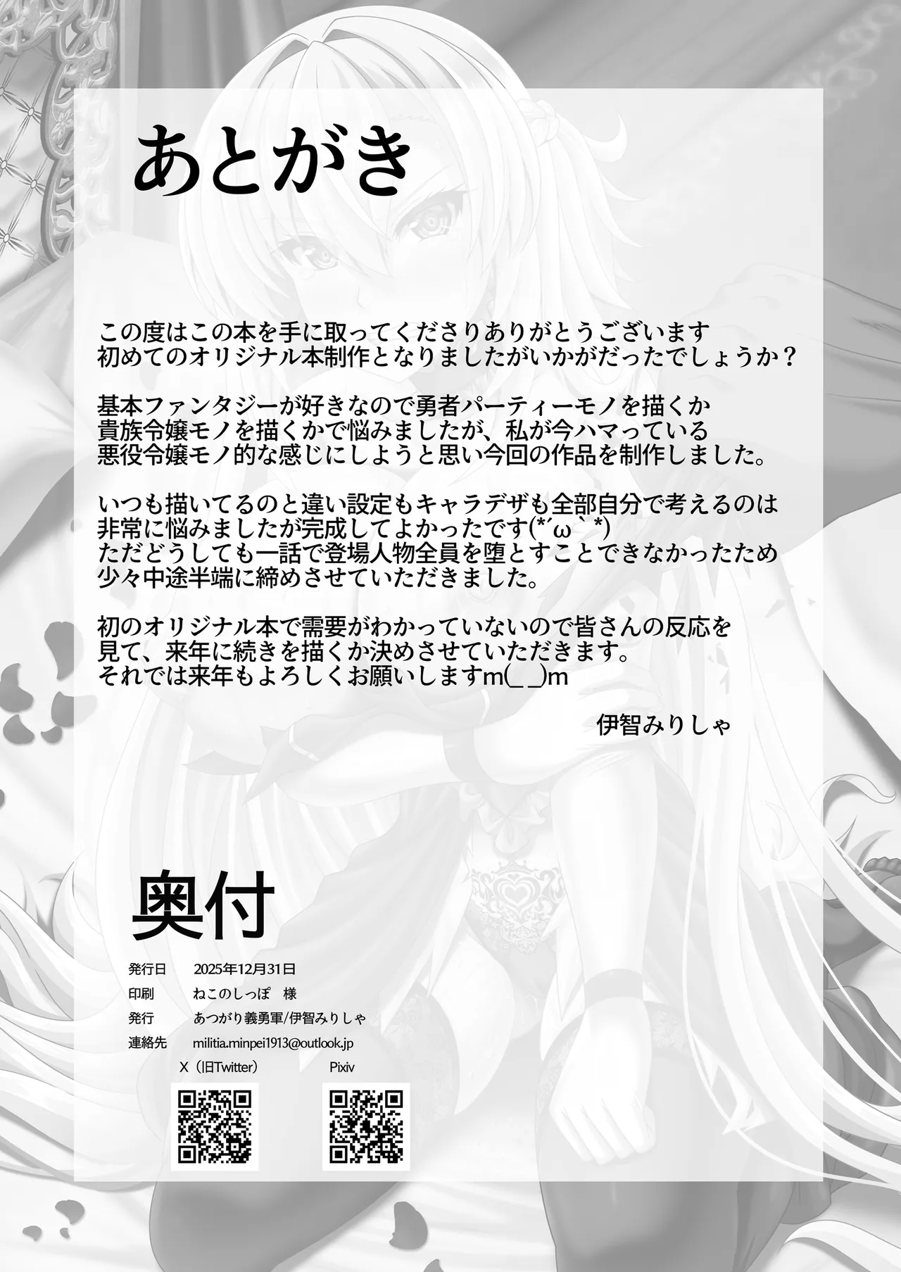 冤罪公爵令嬢は醜い廃嫡王子と悪に堕ちる Page.31