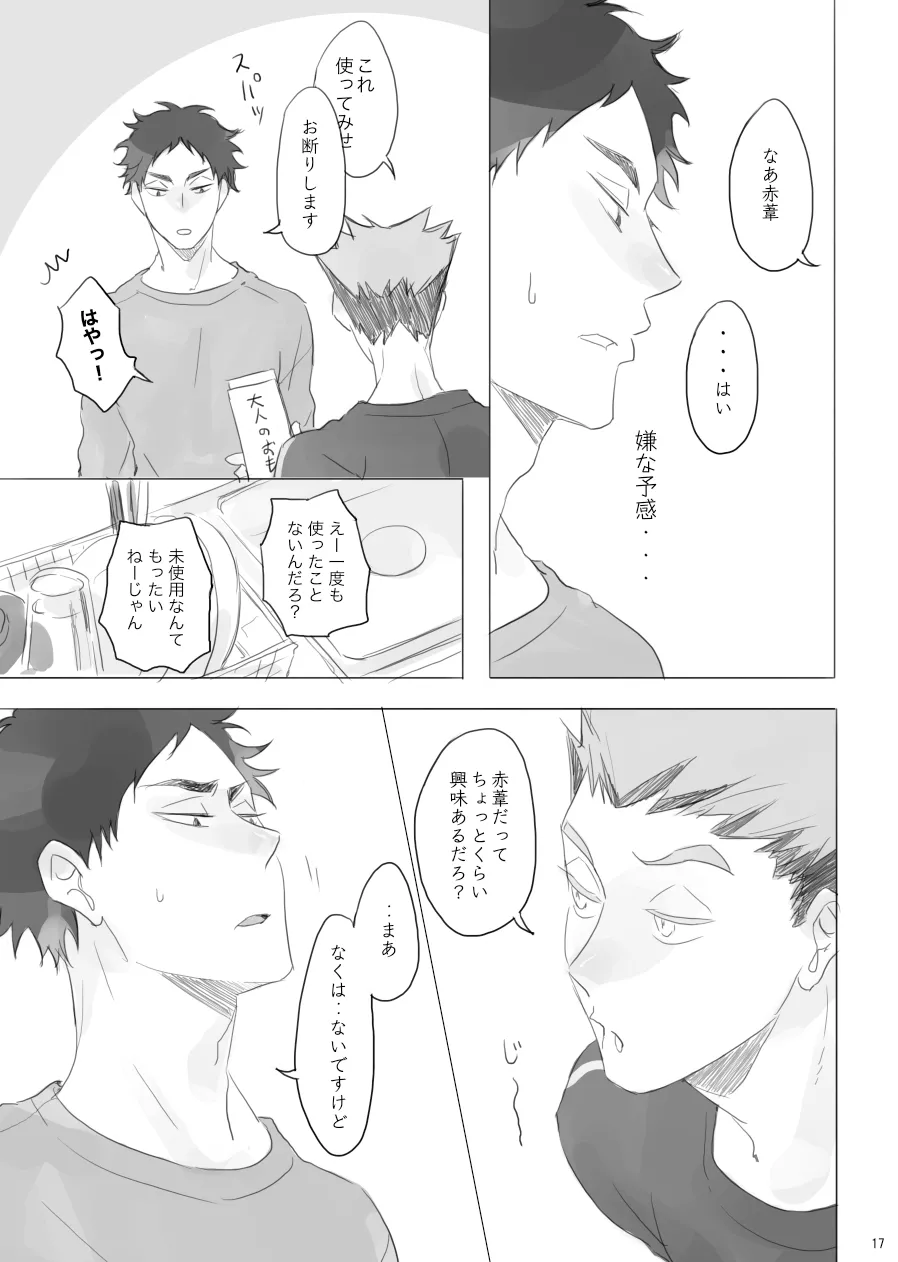 ヒトリゴト Page.16