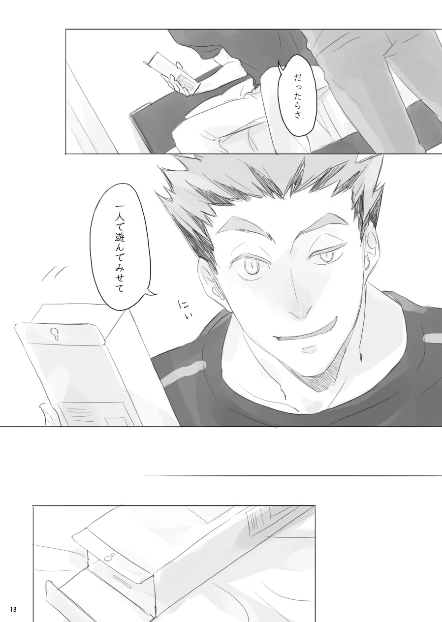 ヒトリゴト Page.17