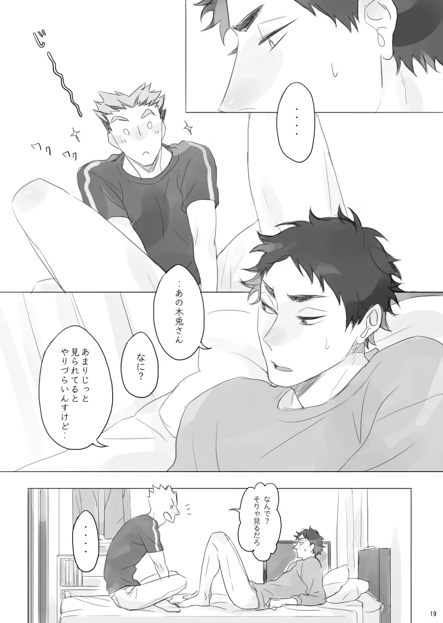 ヒトリゴト Page.18