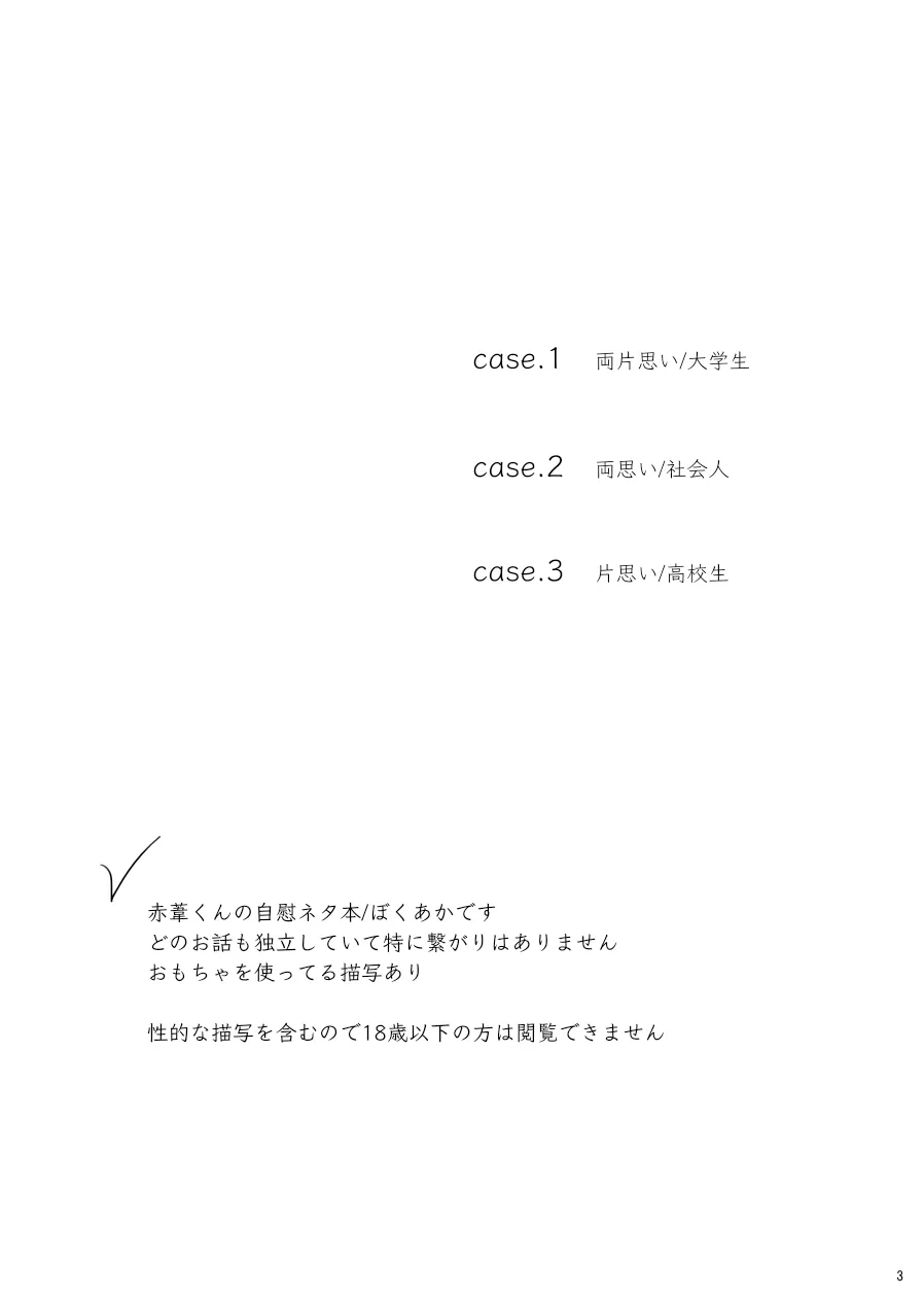 ヒトリゴト Page.2