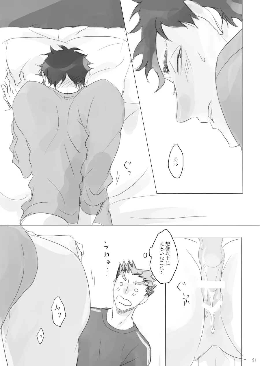 ヒトリゴト Page.20