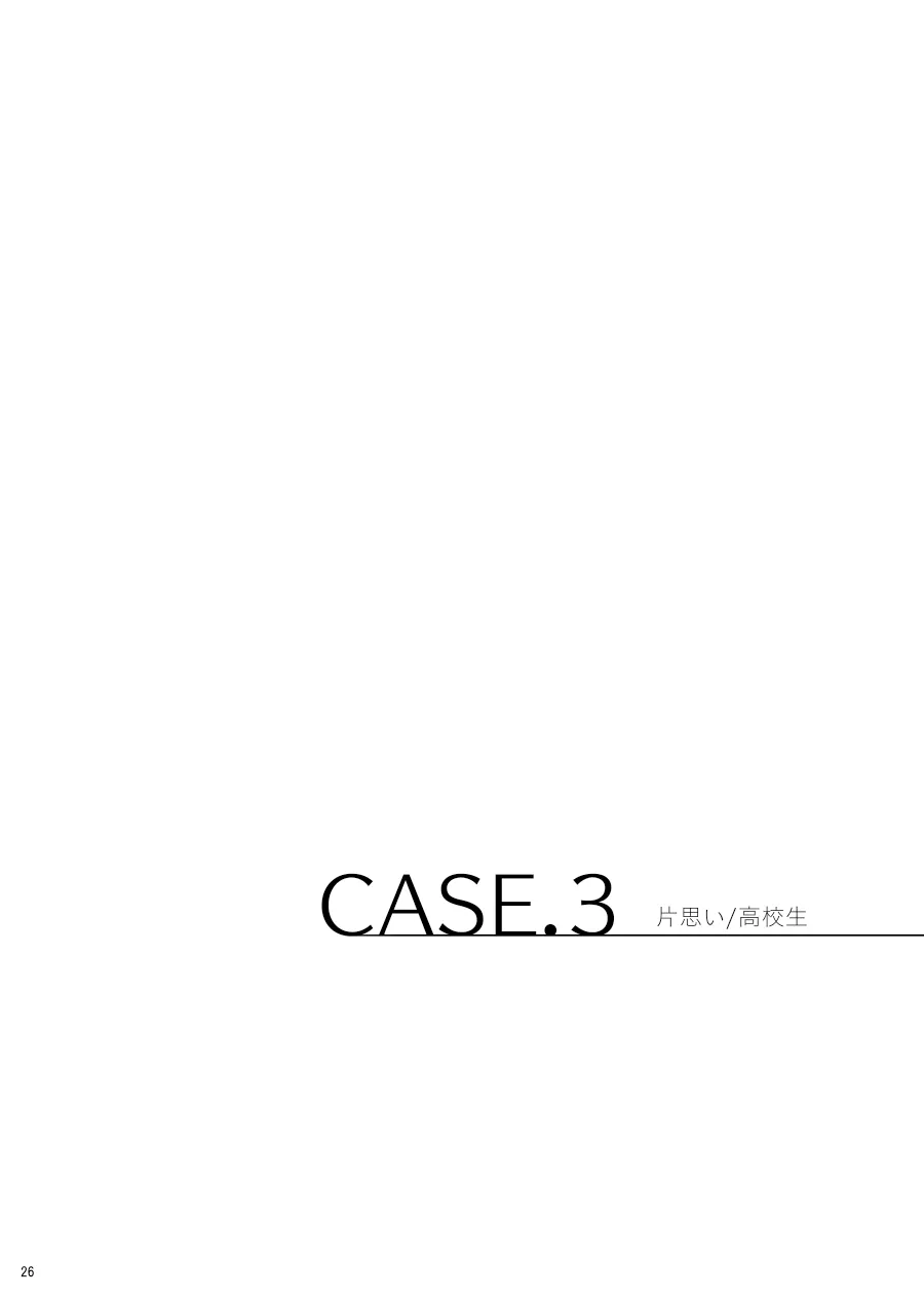 ヒトリゴト Page.25