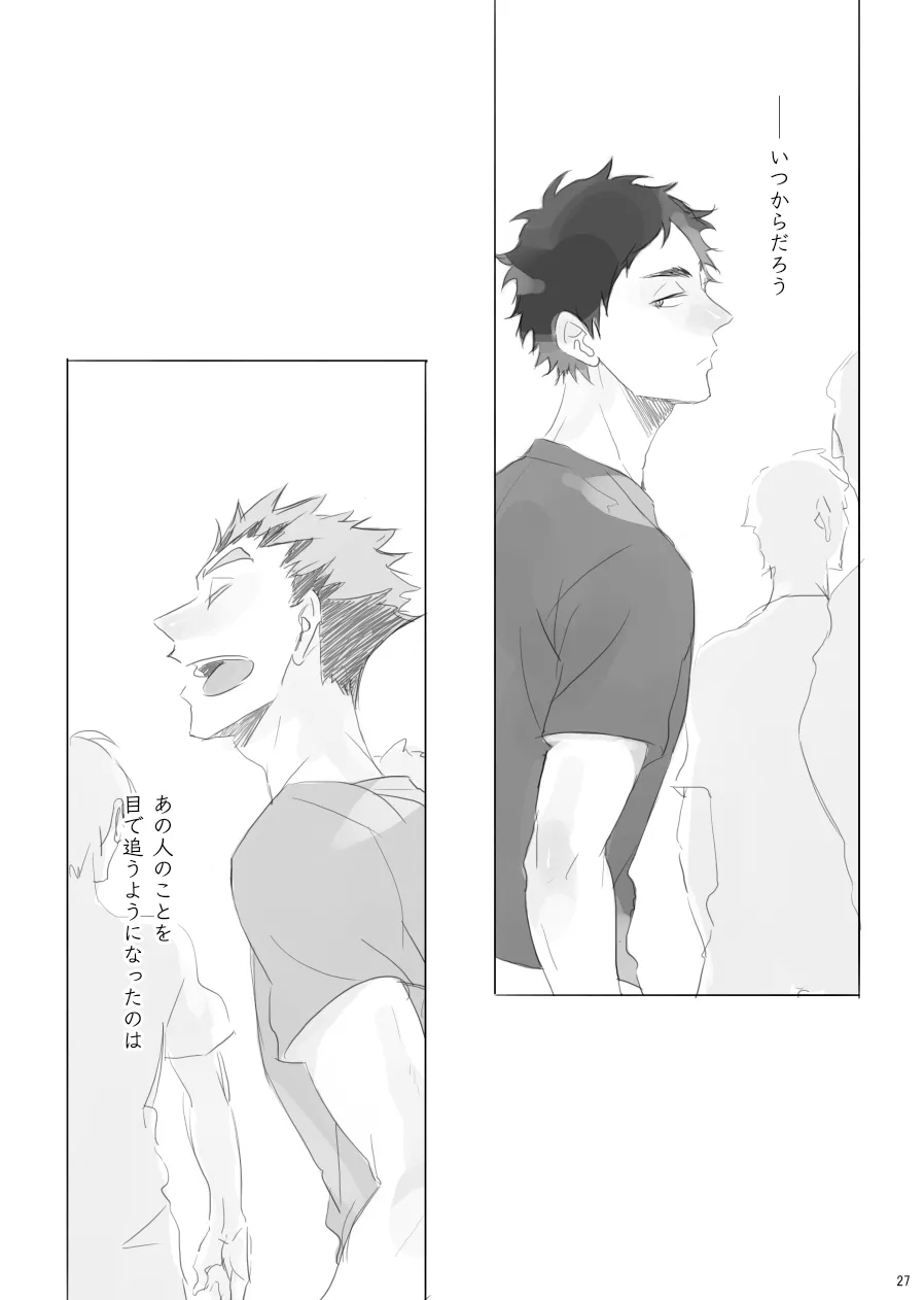 ヒトリゴト Page.26