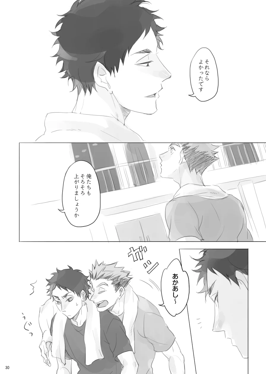 ヒトリゴト Page.29
