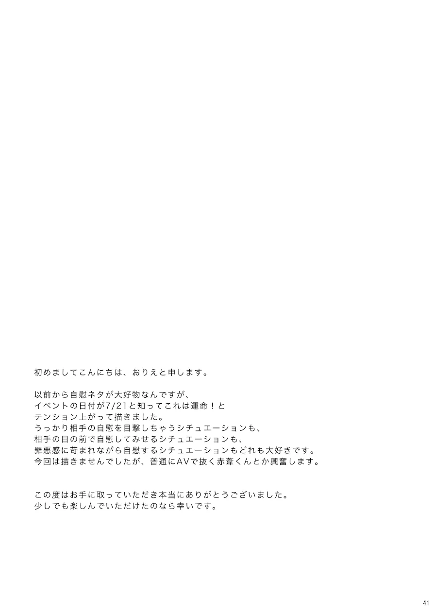ヒトリゴト Page.40