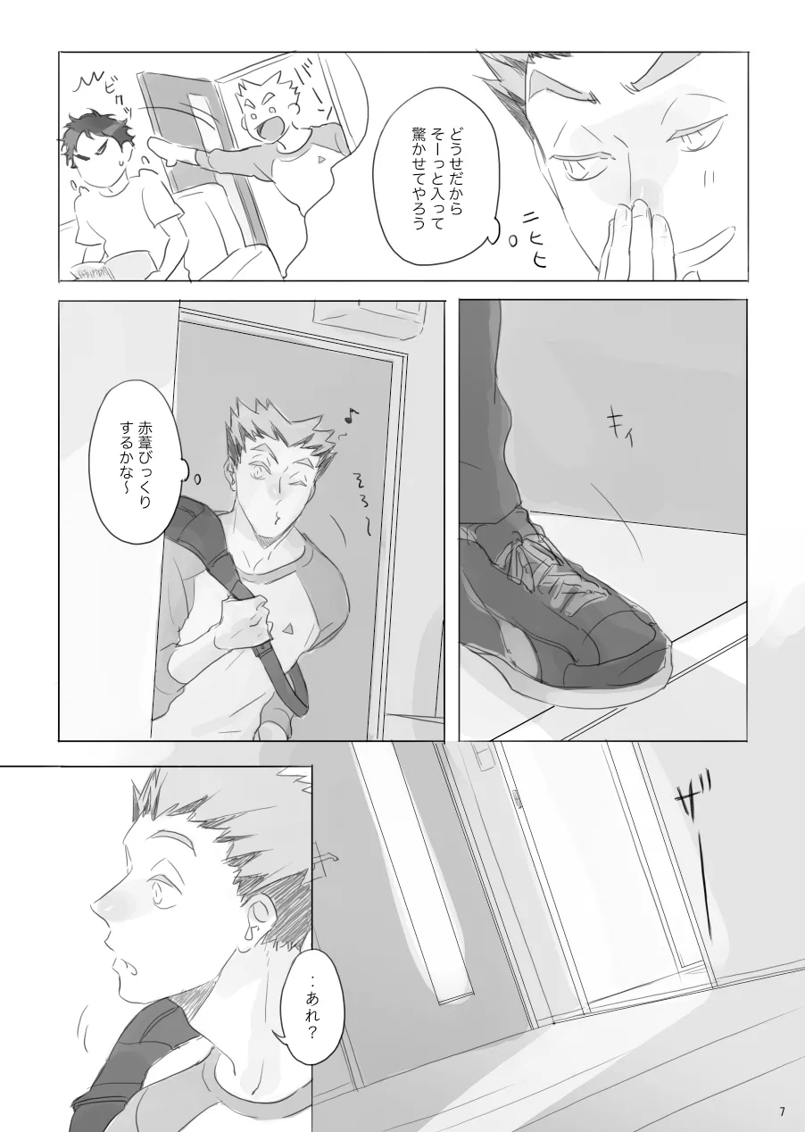 ヒトリゴト Page.6