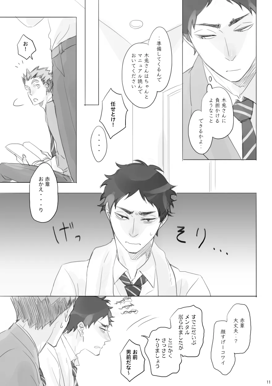 LOCK Page.10