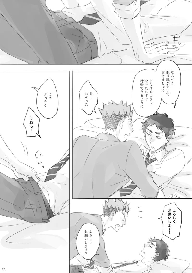 LOCK Page.11