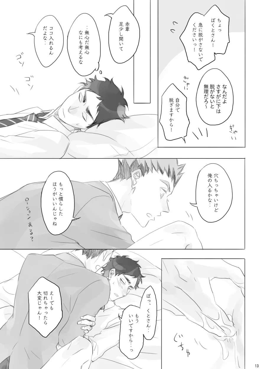 LOCK Page.12