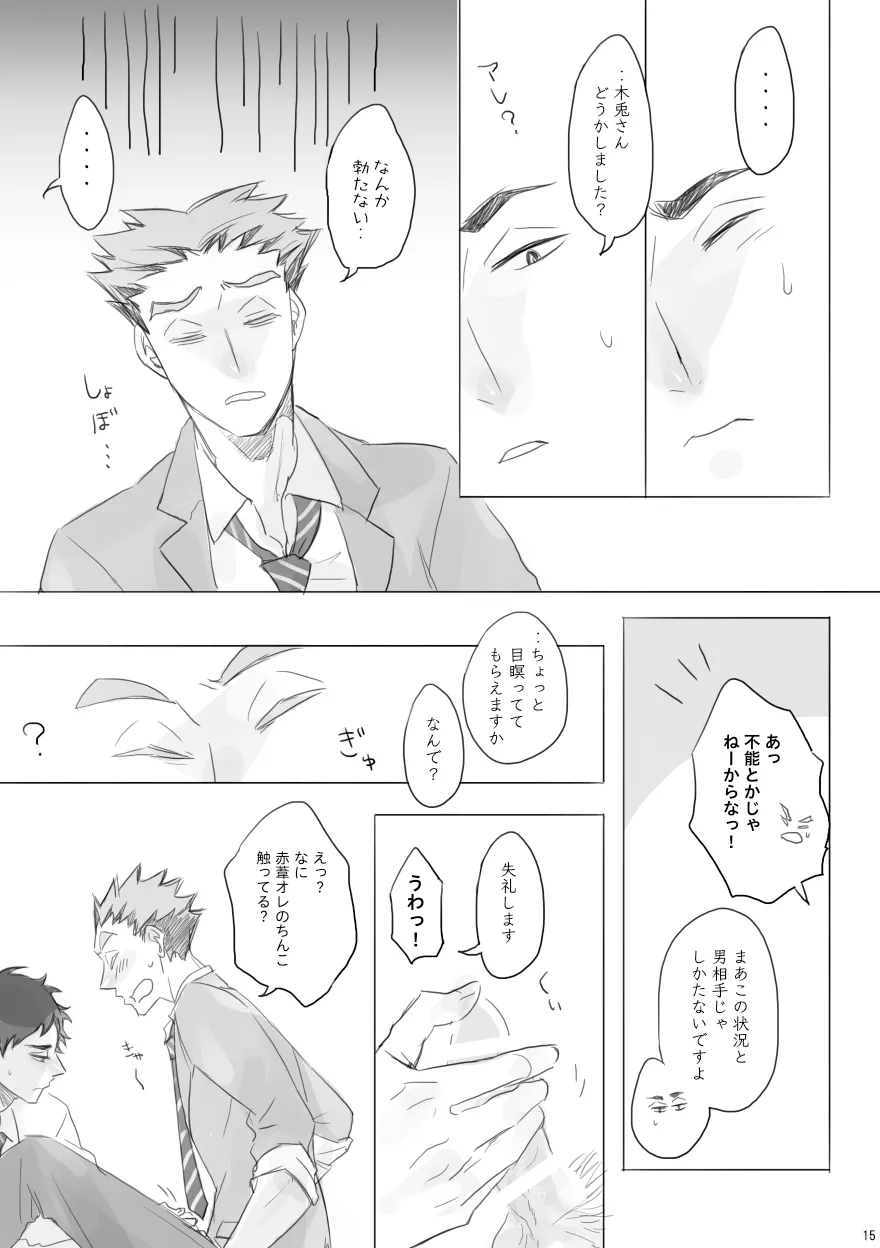 LOCK Page.14