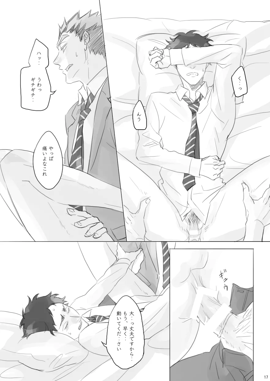 LOCK Page.16