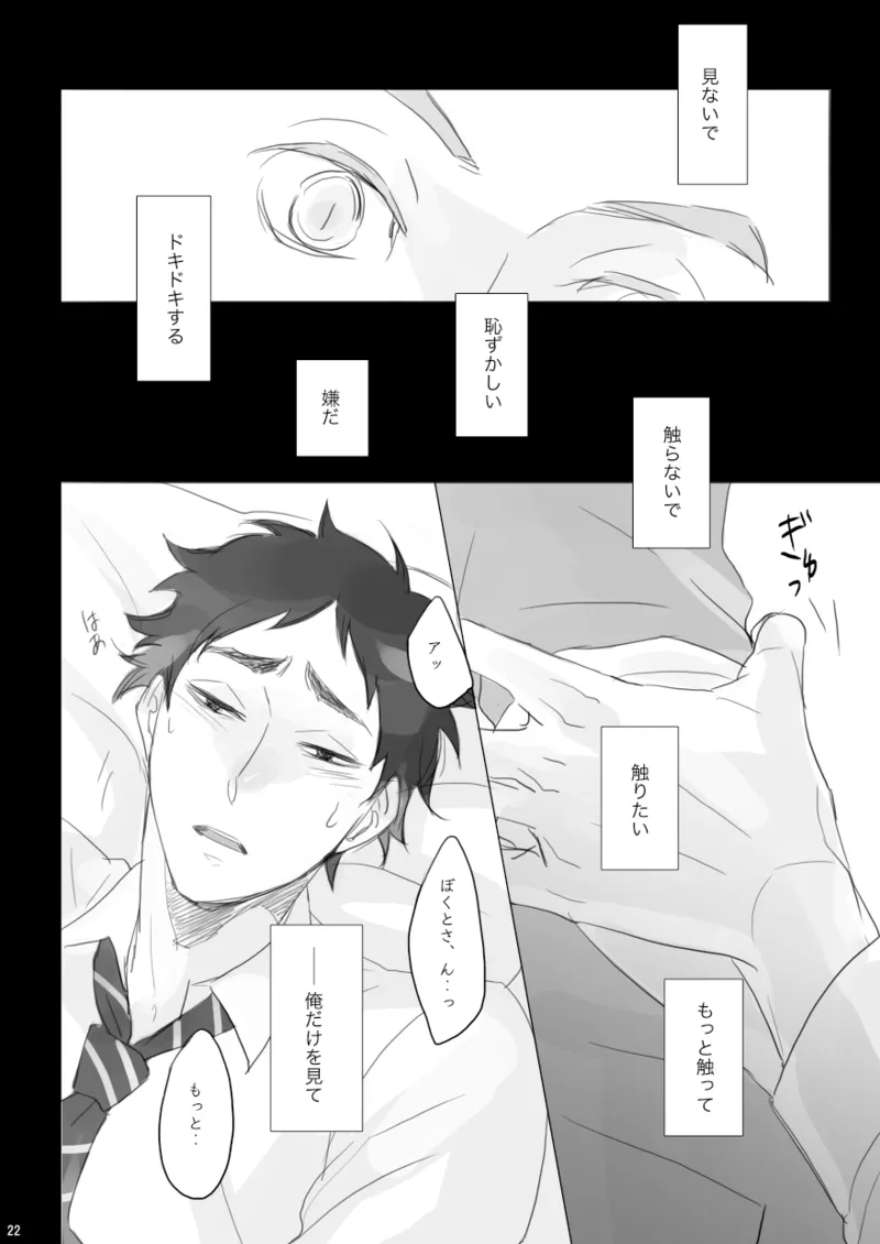 LOCK Page.21