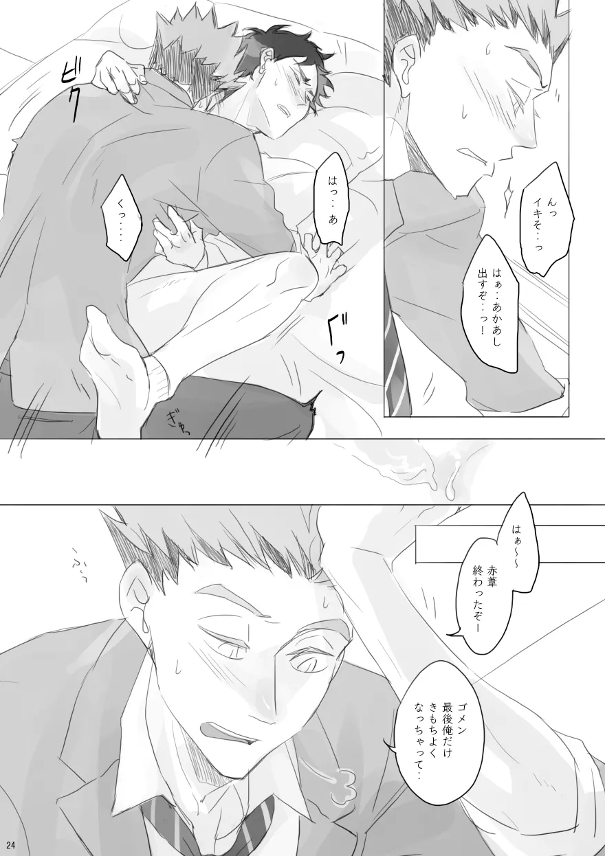 LOCK Page.23