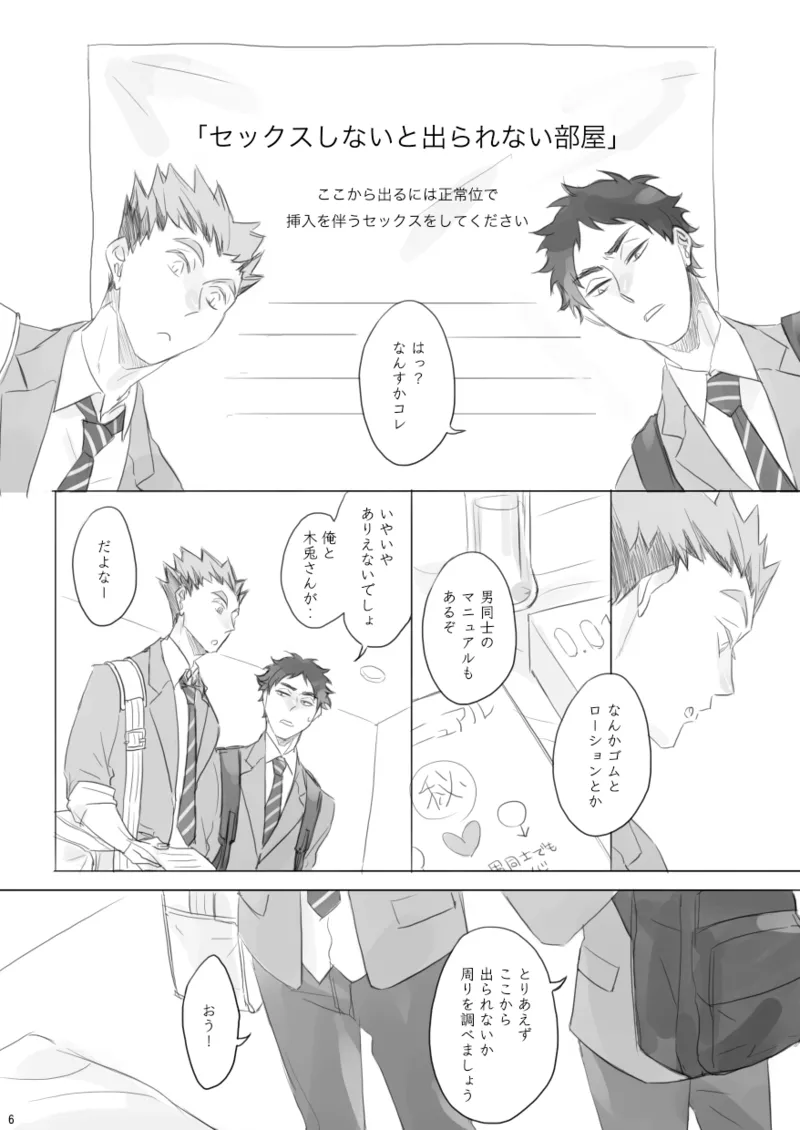 LOCK Page.5