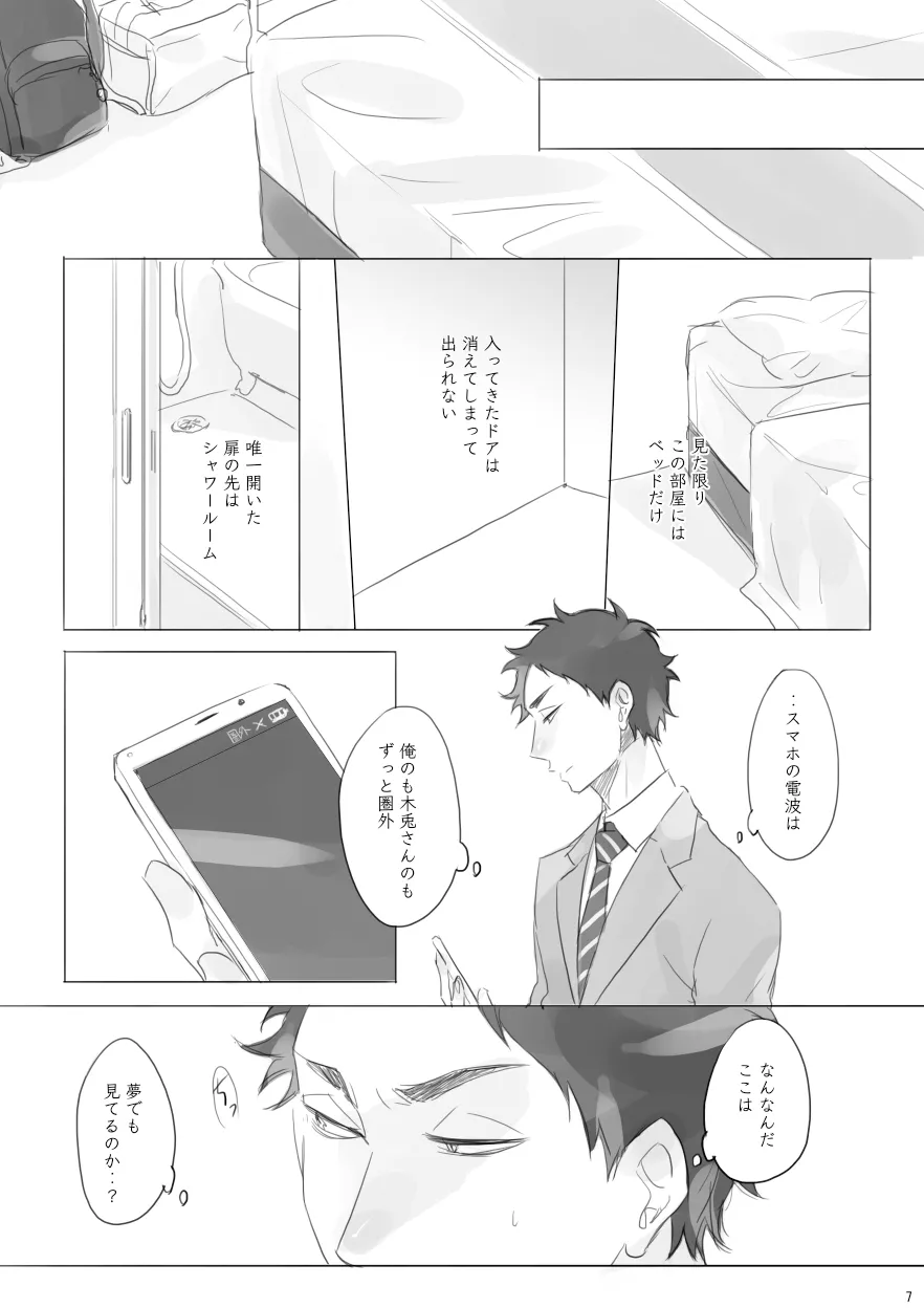 LOCK Page.6