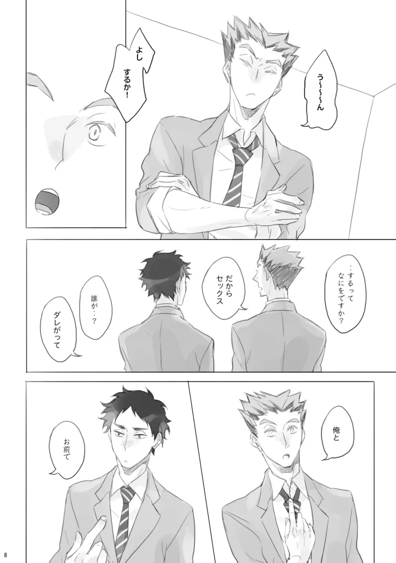 LOCK Page.7