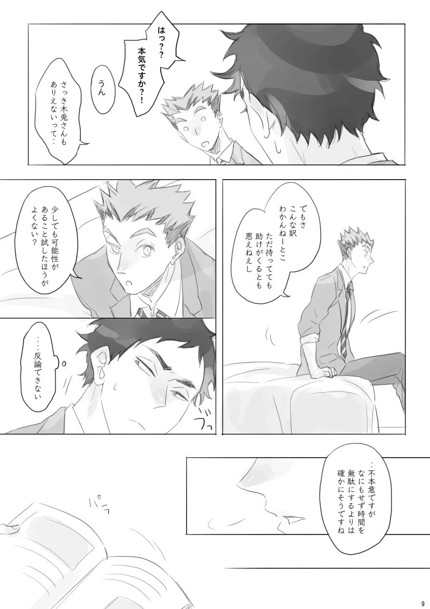 LOCK Page.8