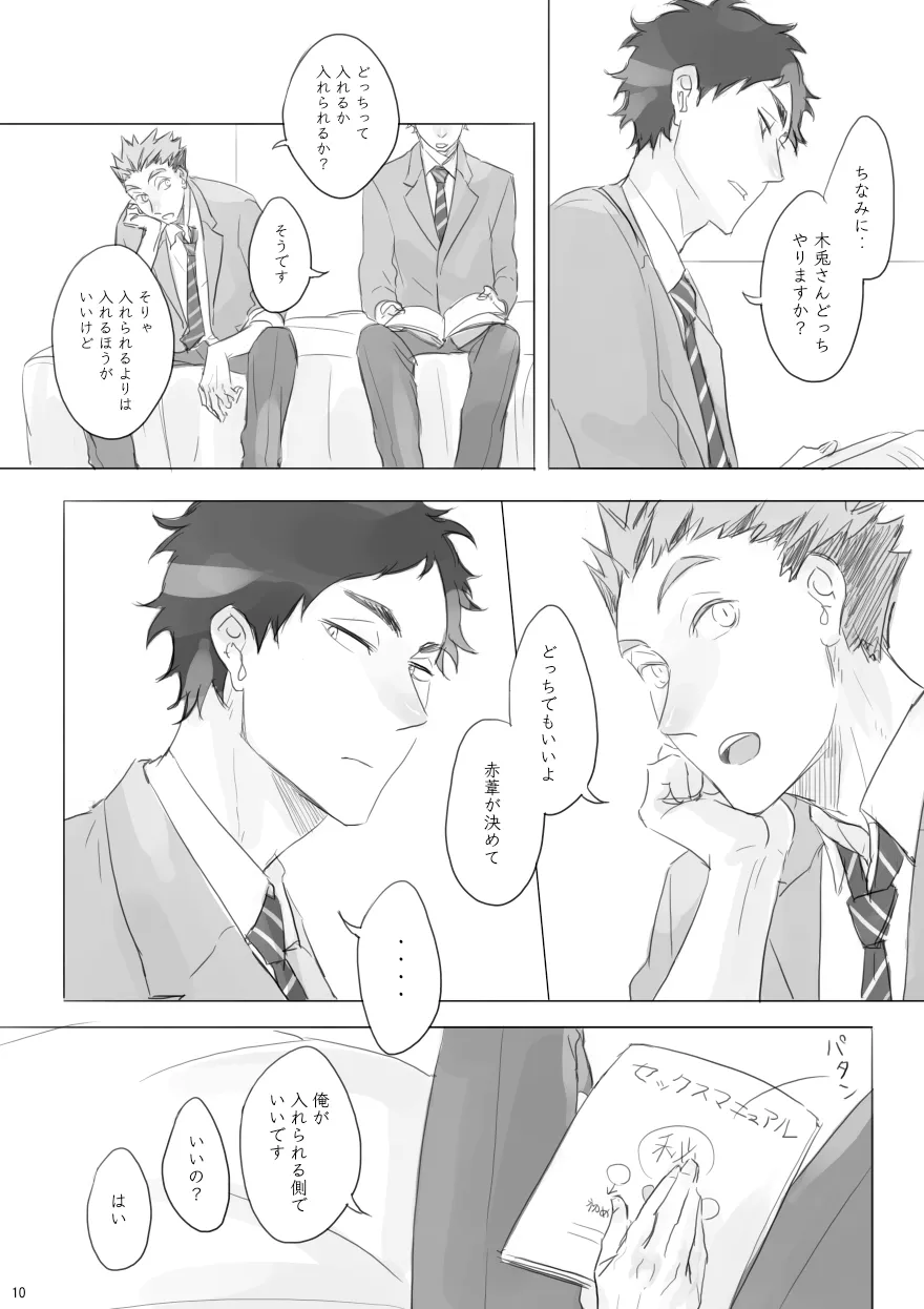 LOCK Page.9