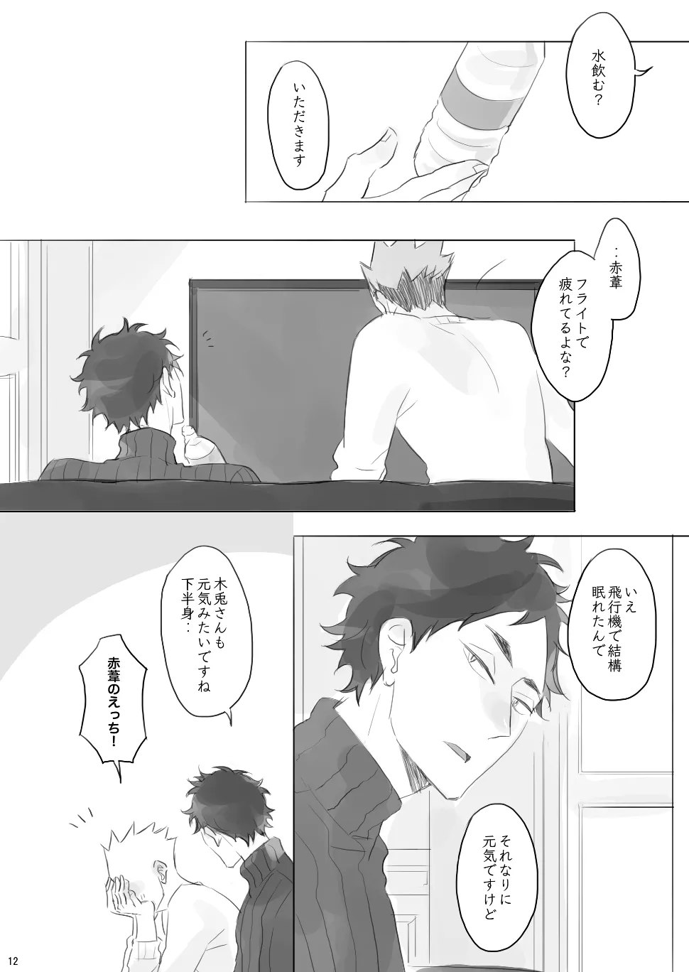 Voyage Page.11