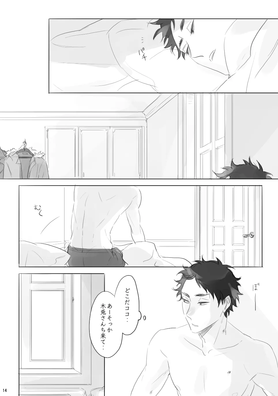 Voyage Page.13