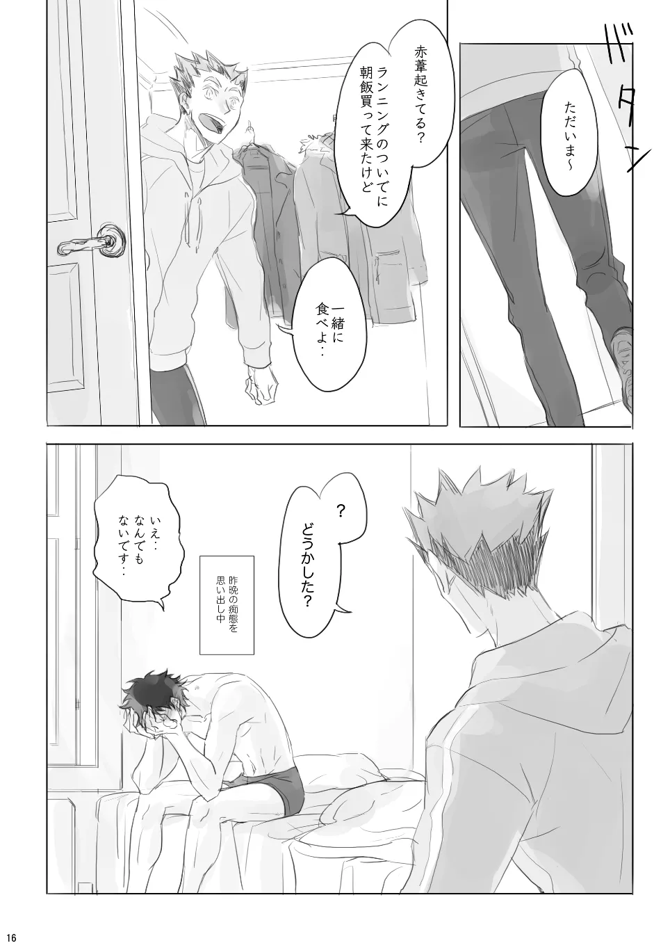 Voyage Page.15